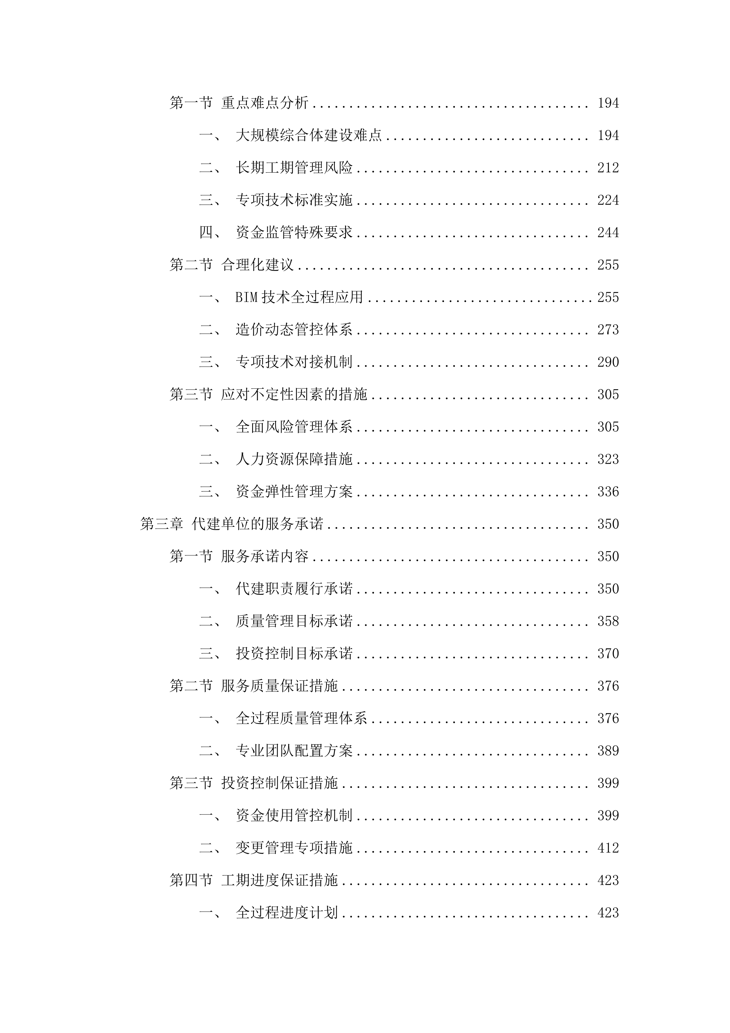 东莞市常平镇九江水保障性租赁住房建设项目代建服务.docx 第2页