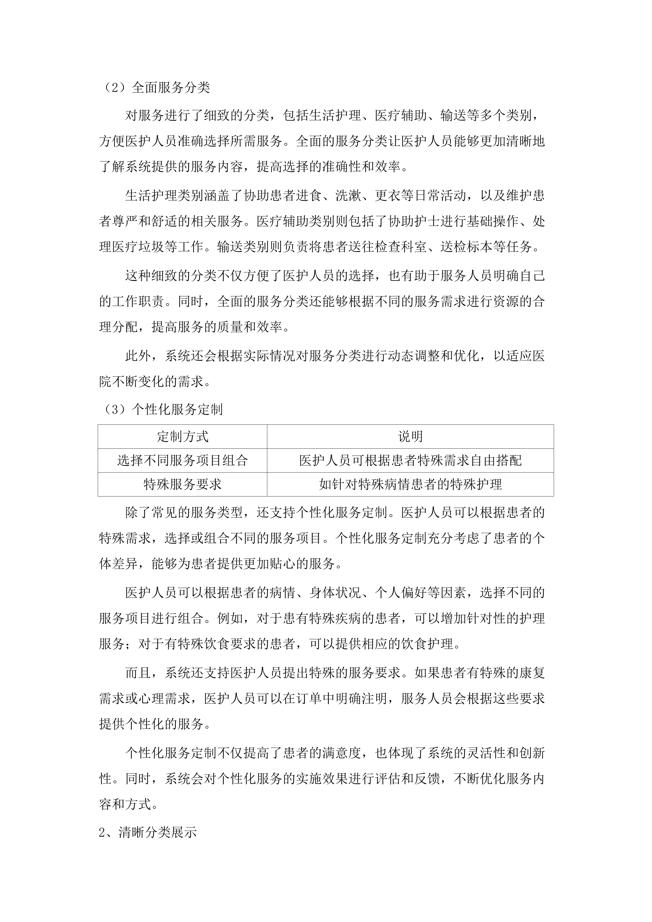 东莞市南城医院护工服务采购项目.docx 第12页