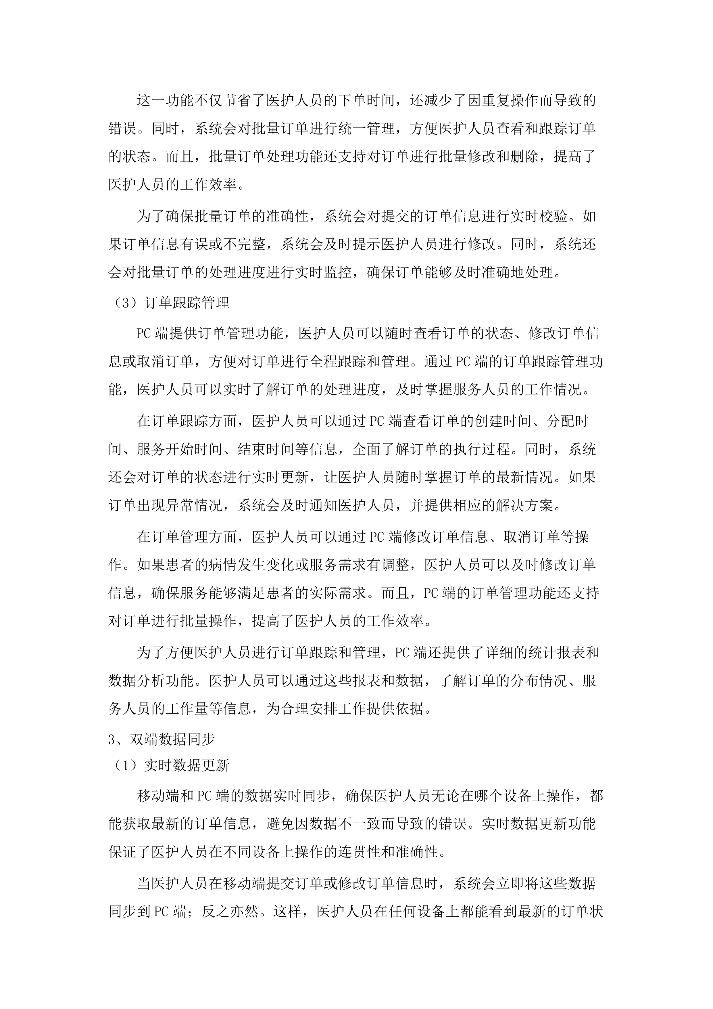 东莞市南城医院护工服务采购项目.docx 第9页