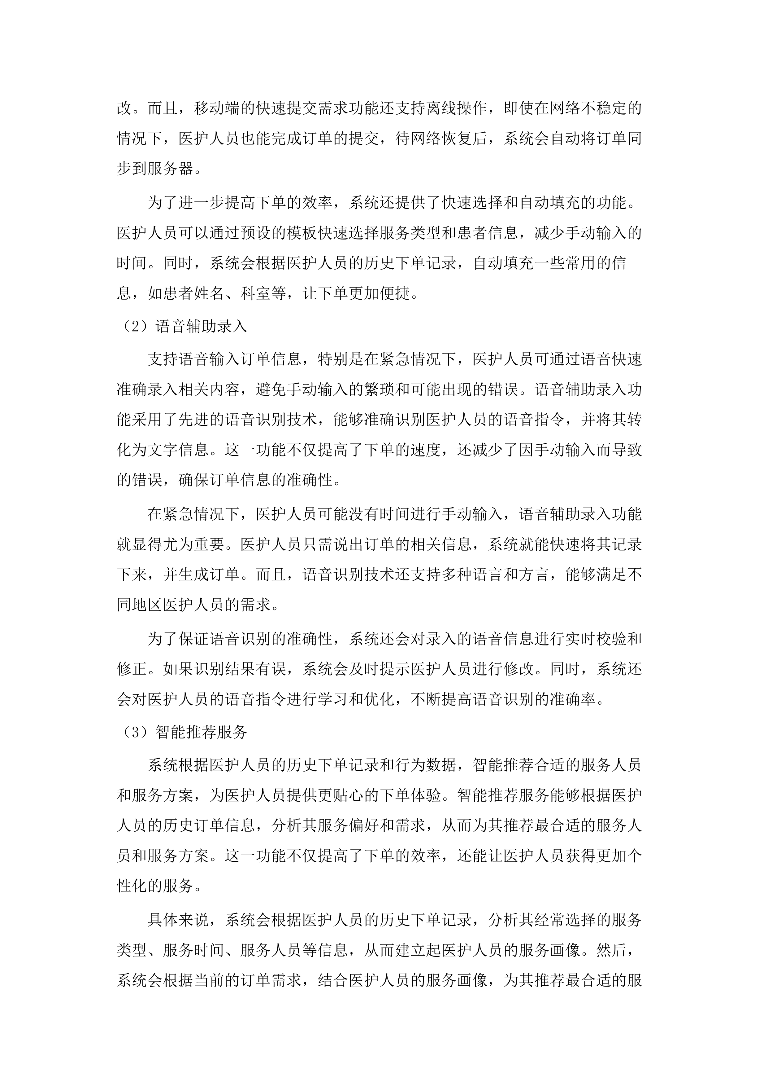 东莞市南城医院护工服务采购项目.docx 第7页