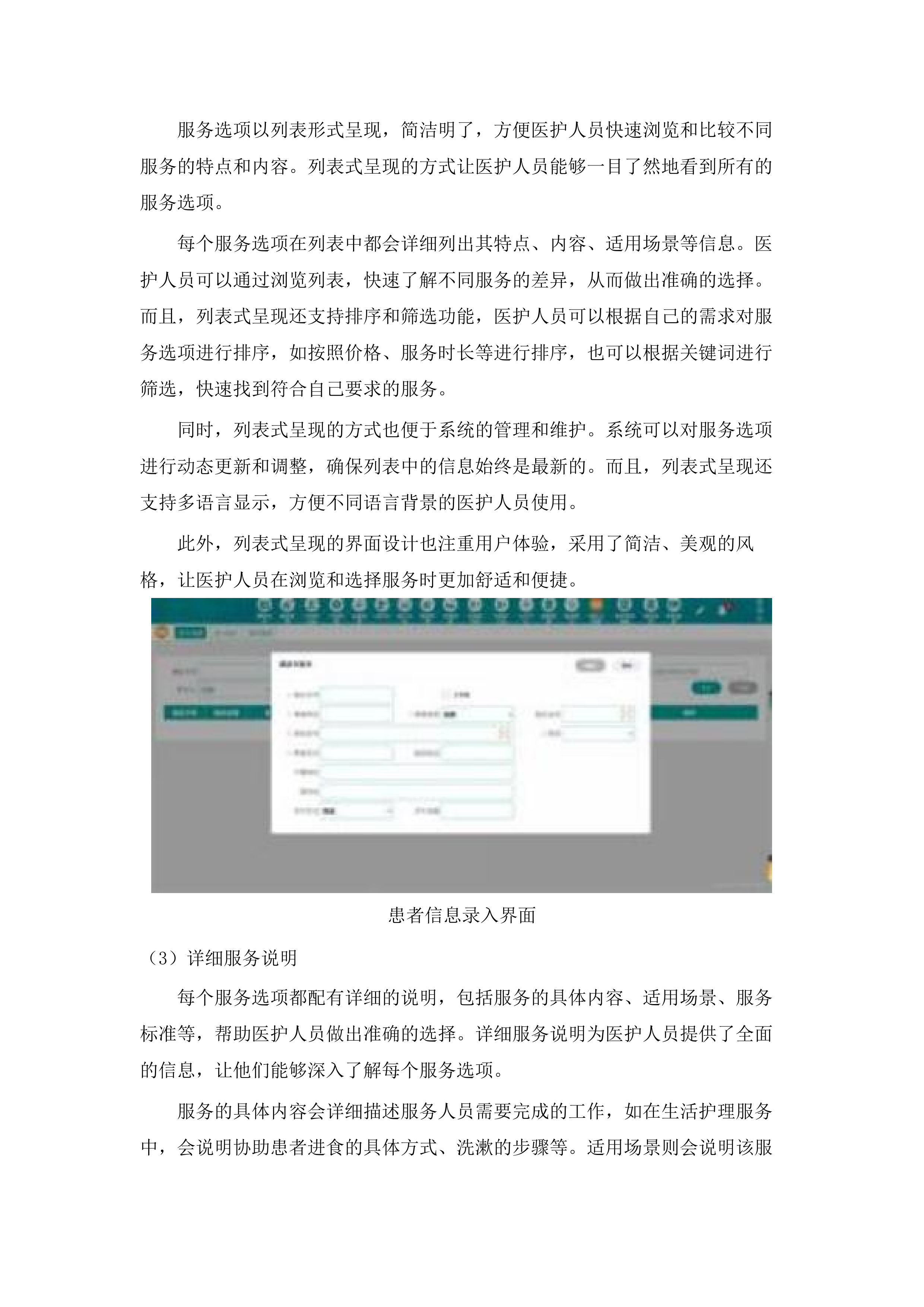 东莞市南城医院护工服务采购项目.docx 第14页