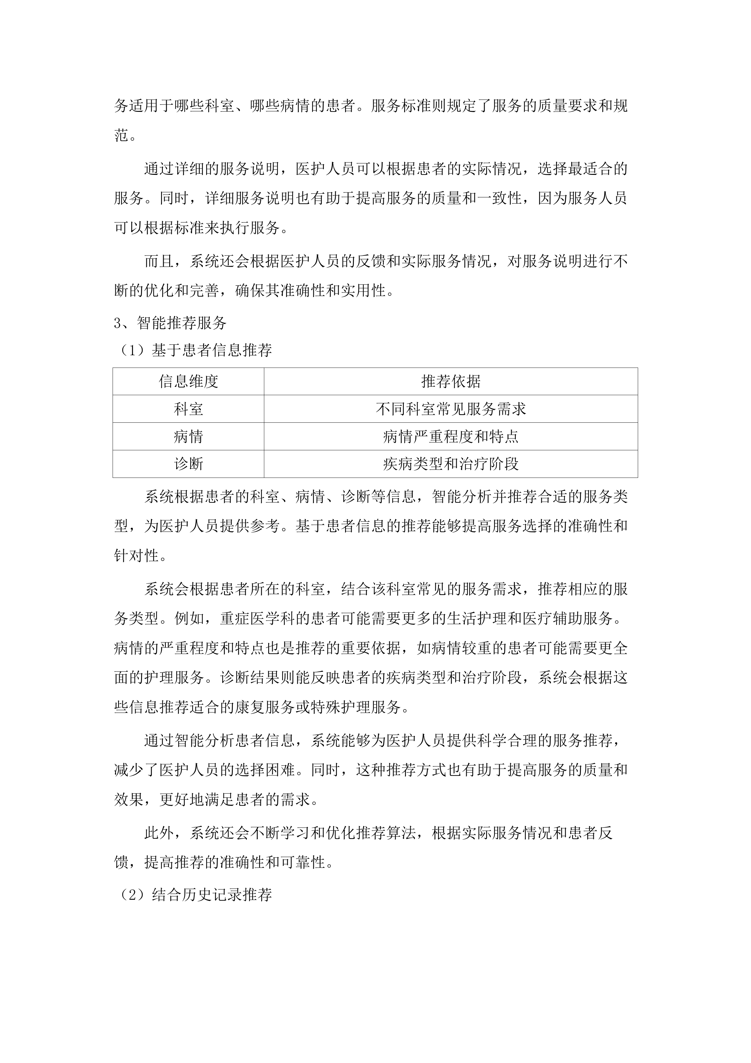 东莞市南城医院护工服务采购项目.docx 第15页