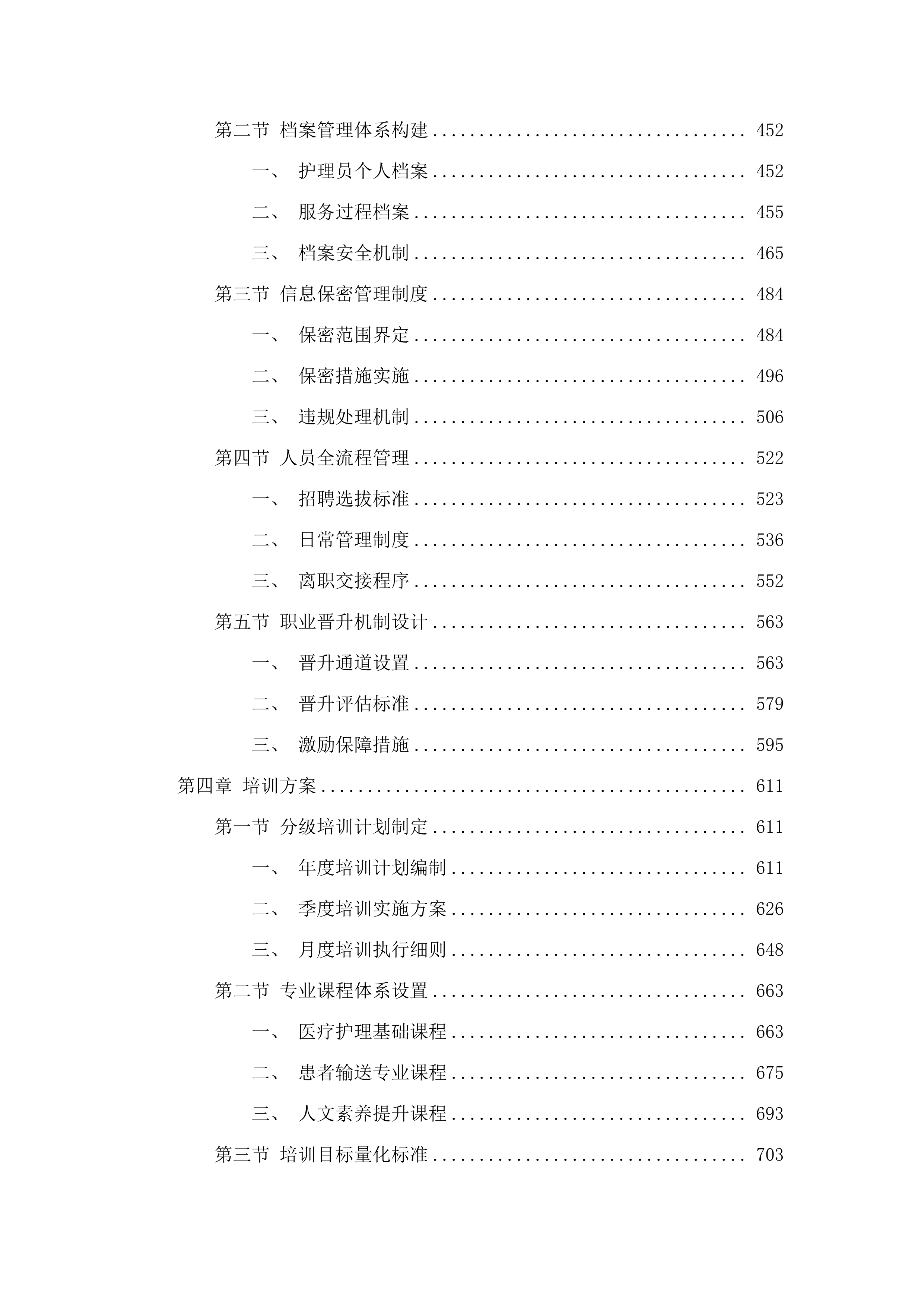 东莞市南城医院护工服务采购项目.docx 第3页