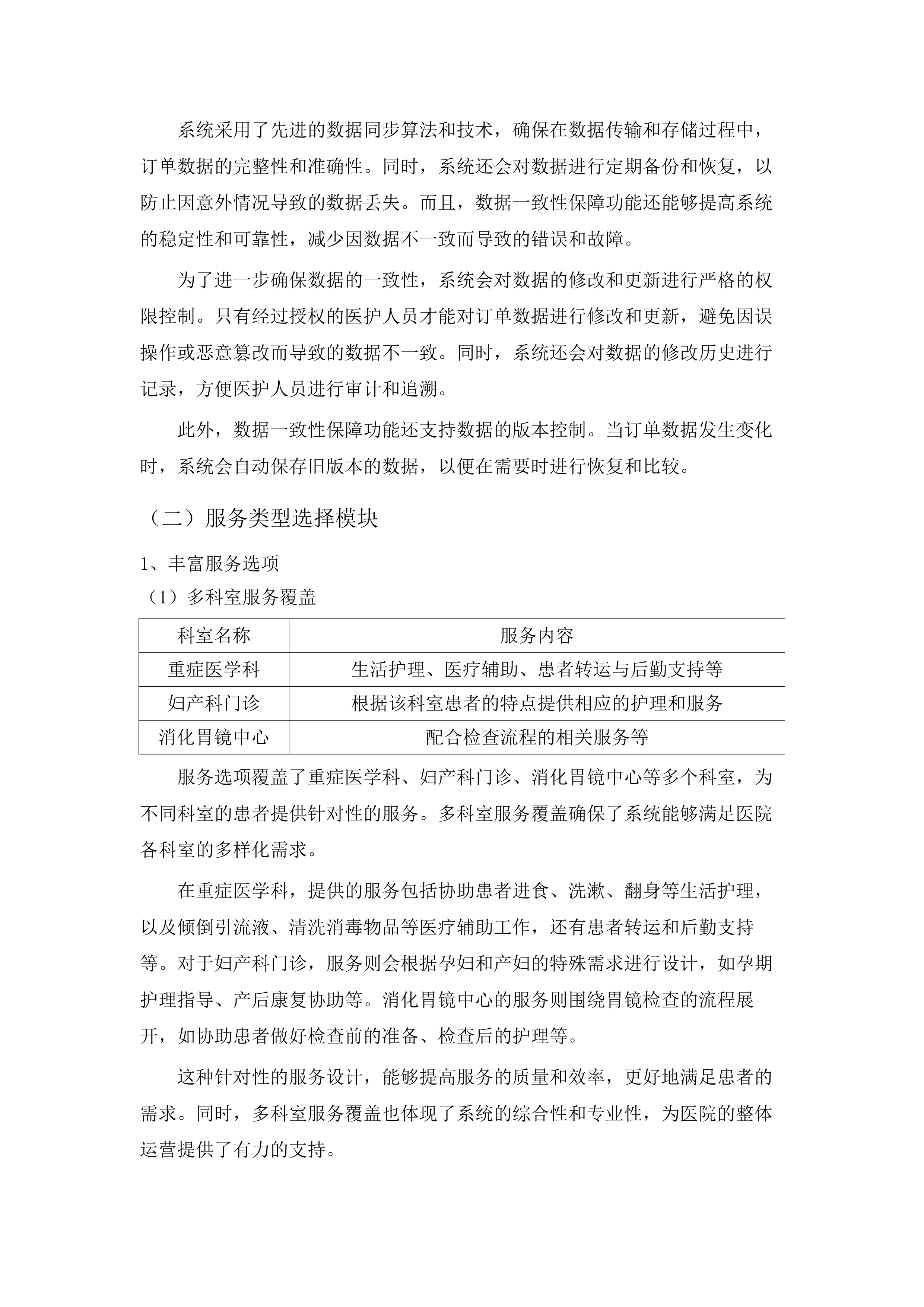 东莞市南城医院护工服务采购项目.docx 第11页