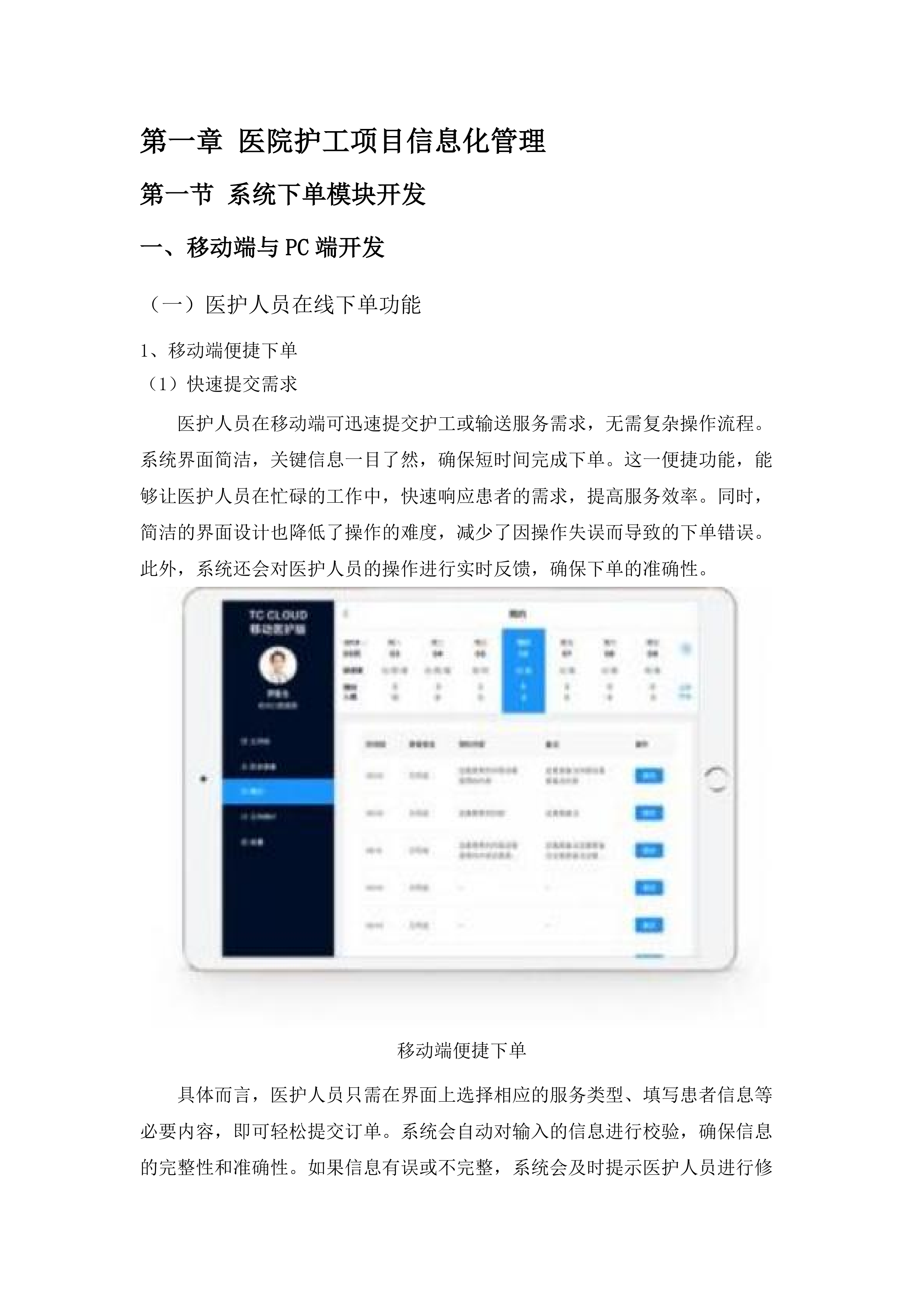 东莞市南城医院护工服务采购项目.docx 第6页