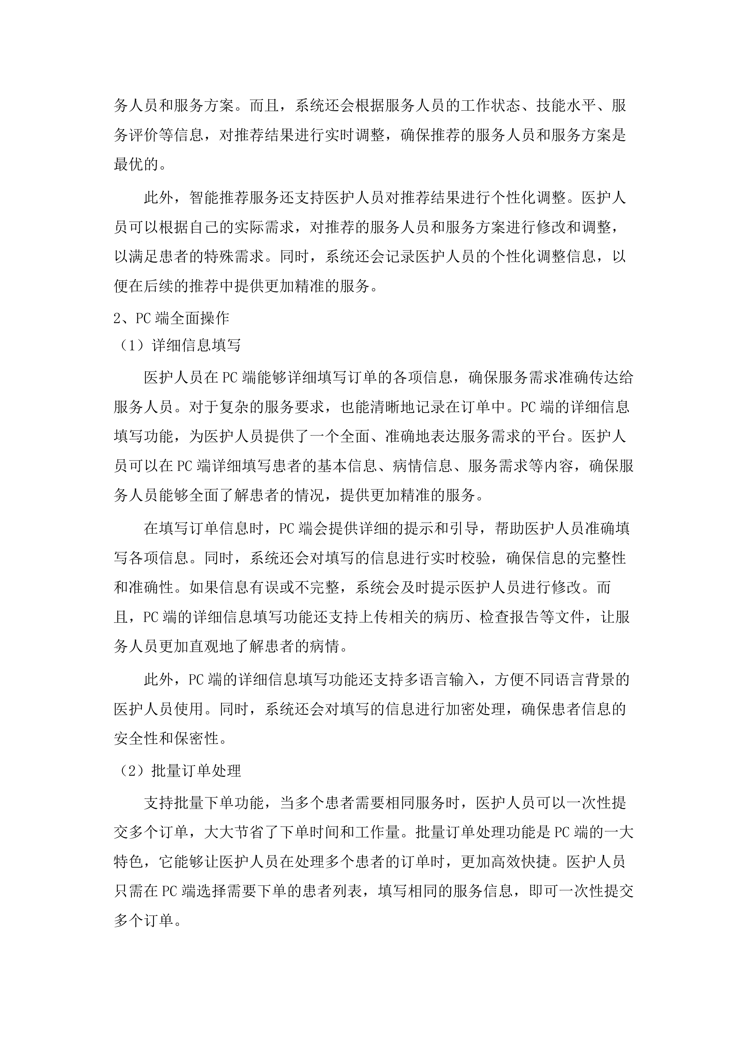 东莞市南城医院护工服务采购项目.docx 第8页