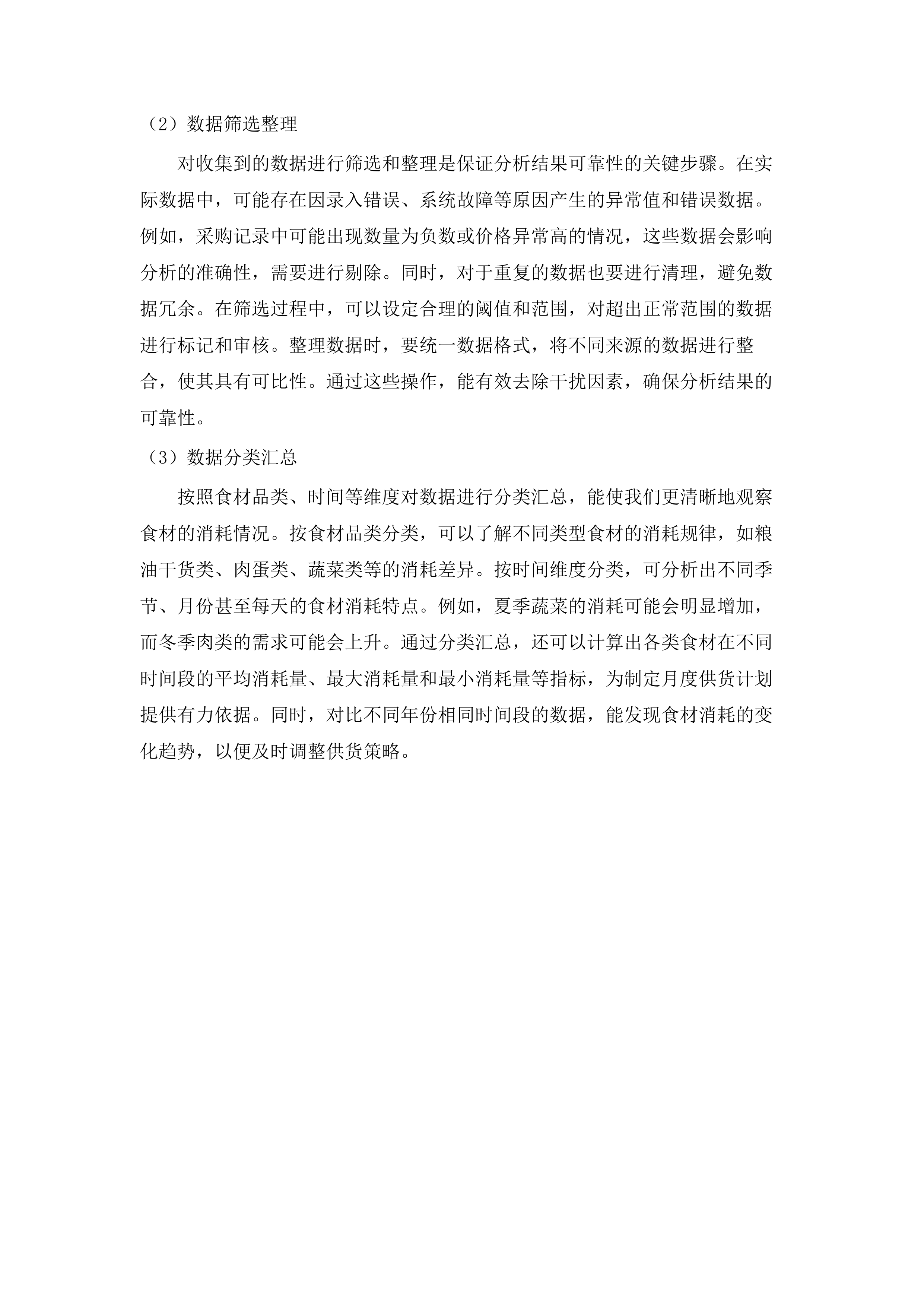 东莞市公安局松山湖分局饭堂食材配送服务采购项目.docx 第9页