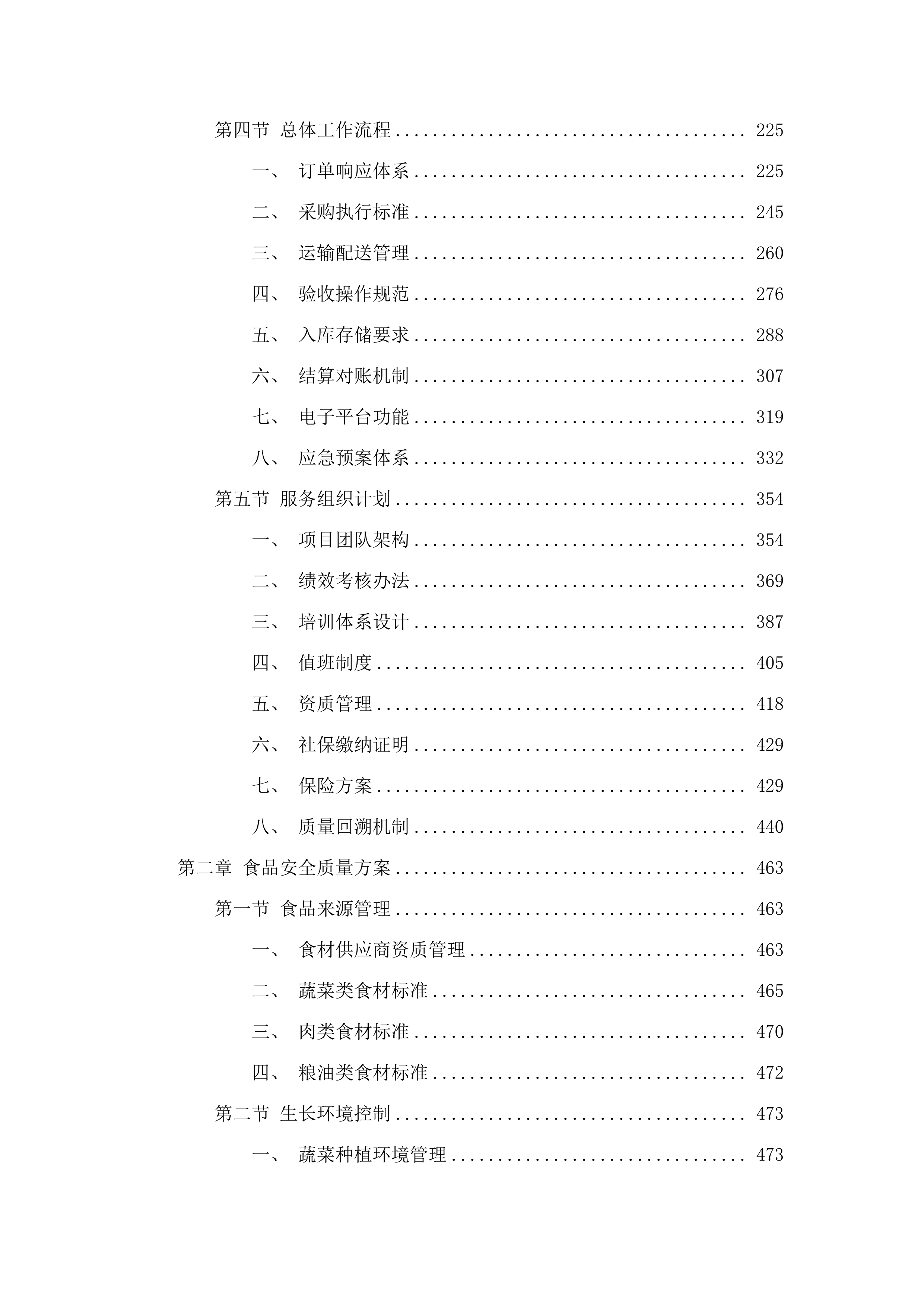 东莞市公安局松山湖分局饭堂食材配送服务采购项目.docx 第2页