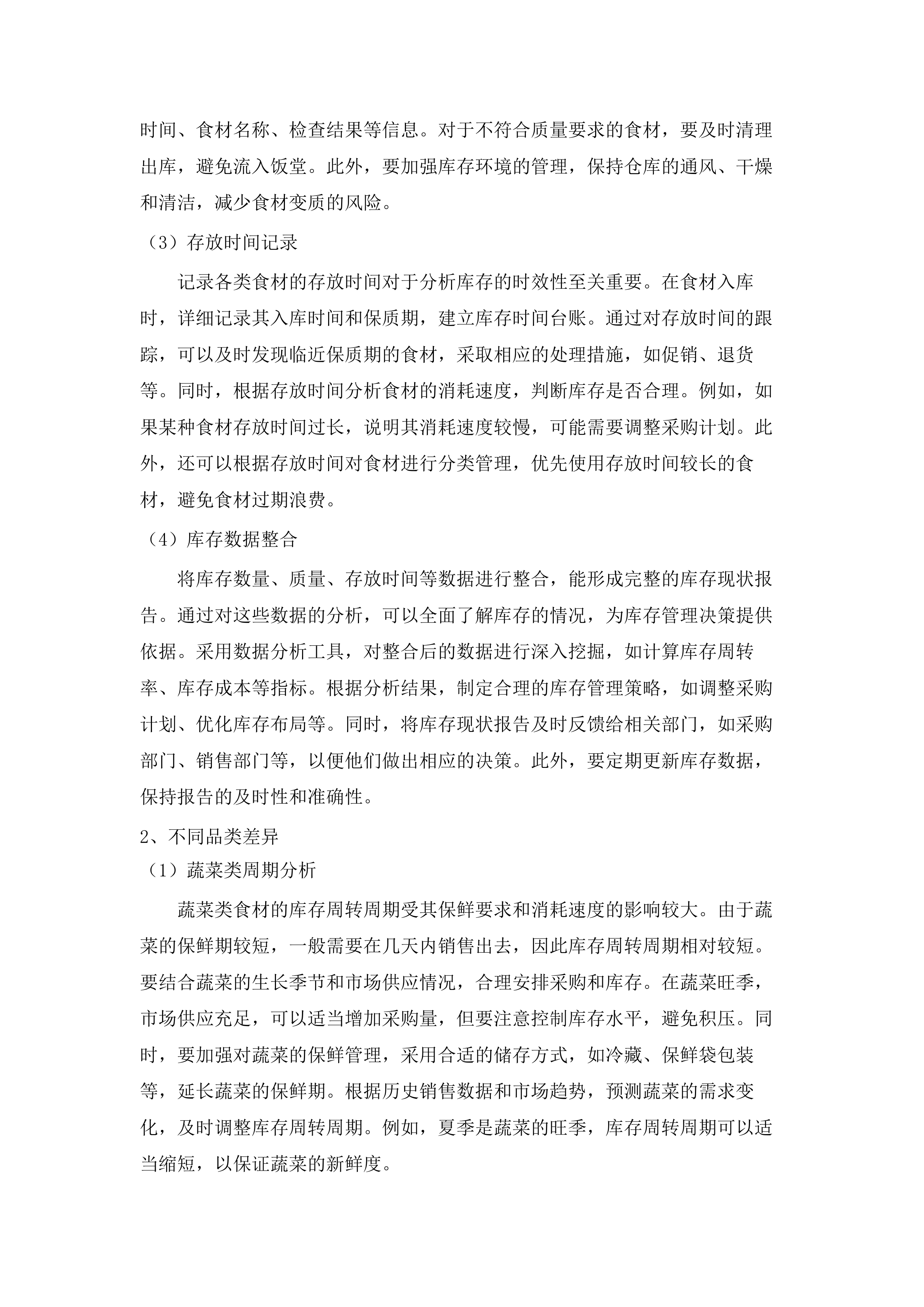 东莞市公安局松山湖分局饭堂食材配送服务采购项目.docx 第15页