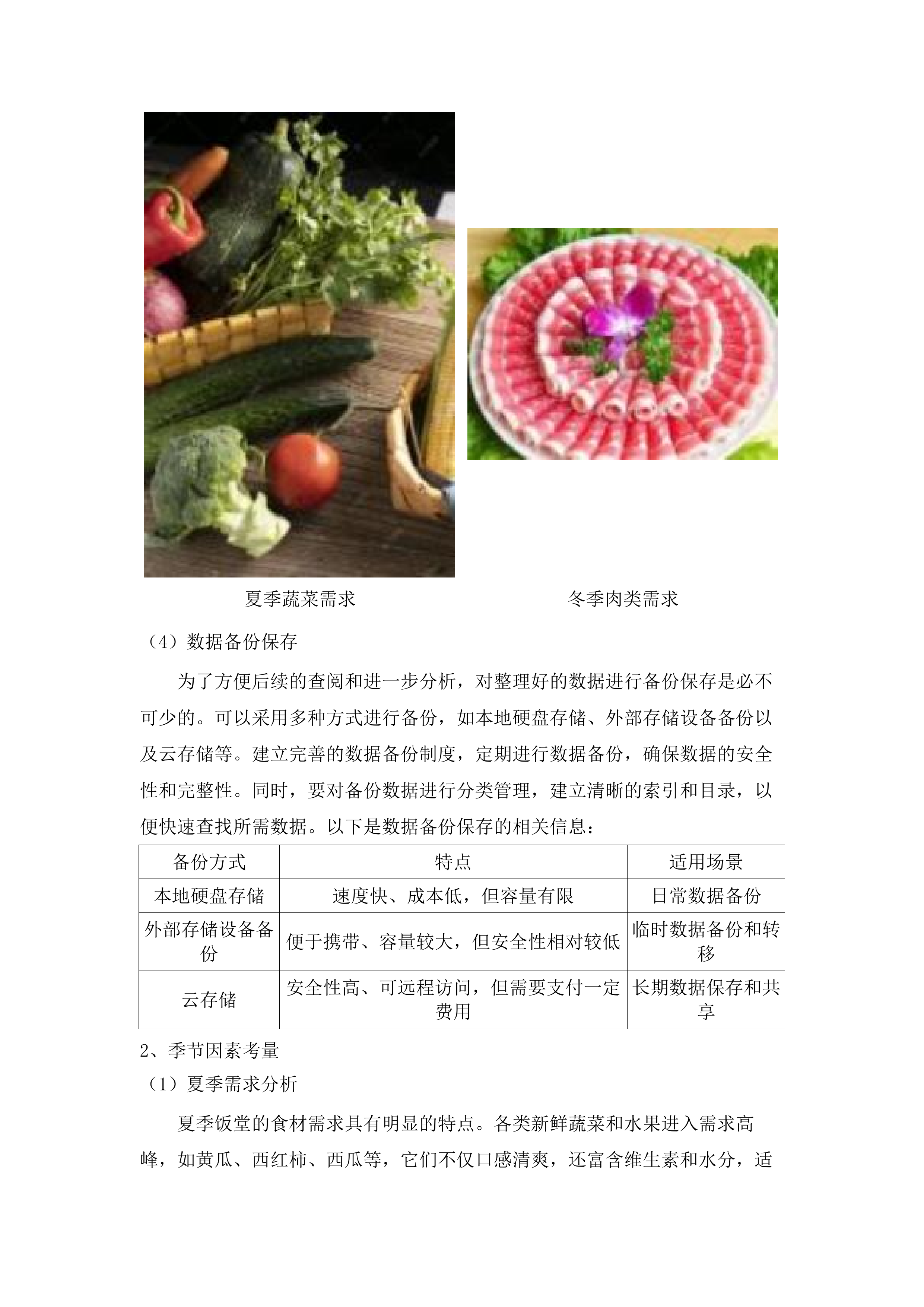 东莞市公安局松山湖分局饭堂食材配送服务采购项目.docx 第10页