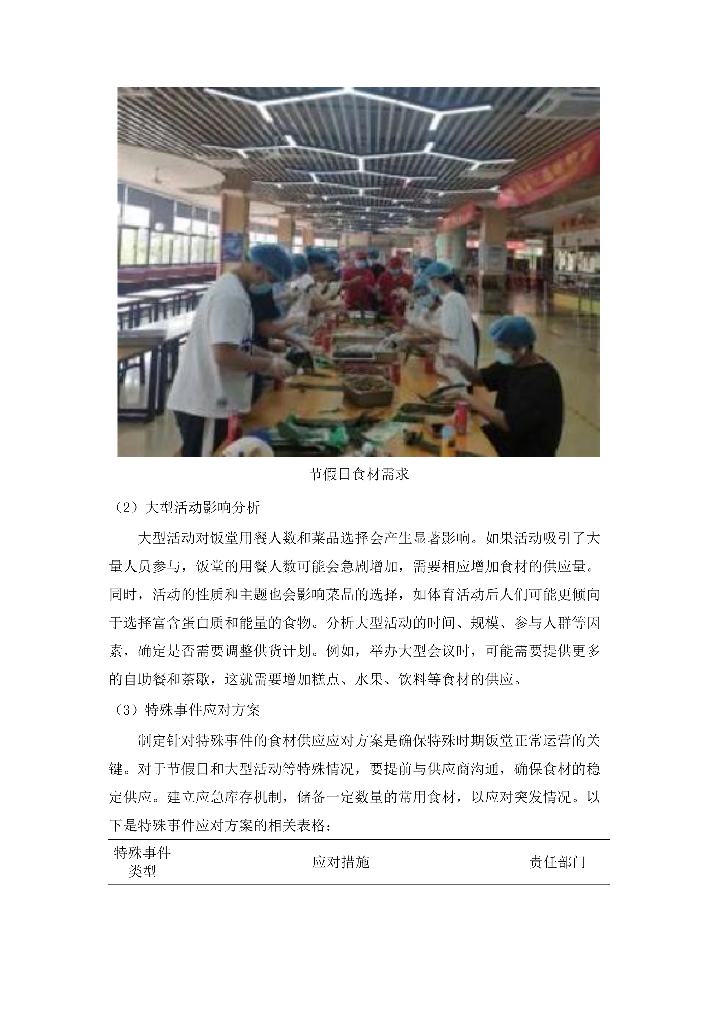 东莞市公安局松山湖分局饭堂食材配送服务采购项目.docx 第13页