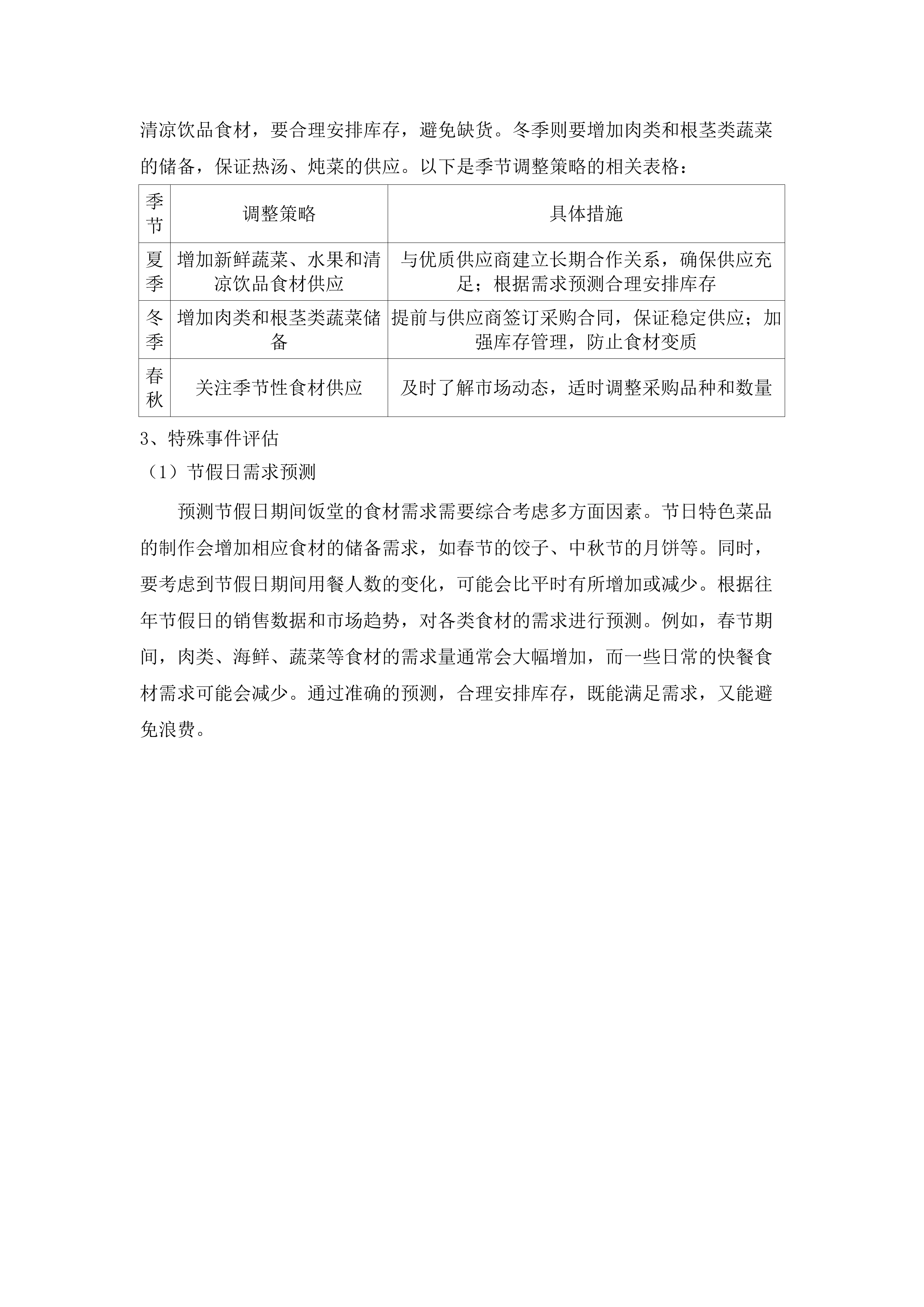 东莞市公安局松山湖分局饭堂食材配送服务采购项目.docx 第12页