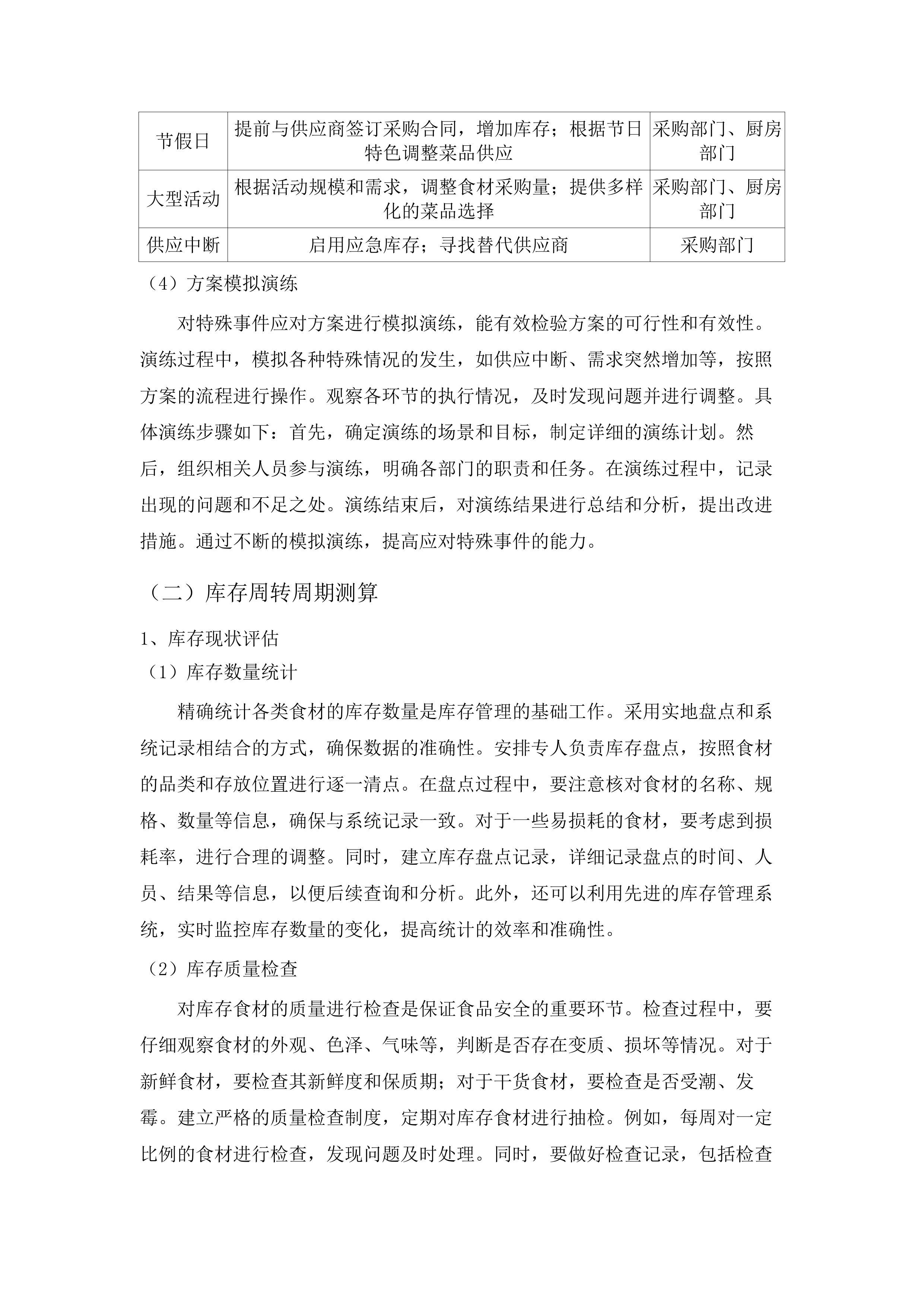 东莞市公安局松山湖分局饭堂食材配送服务采购项目.docx 第14页