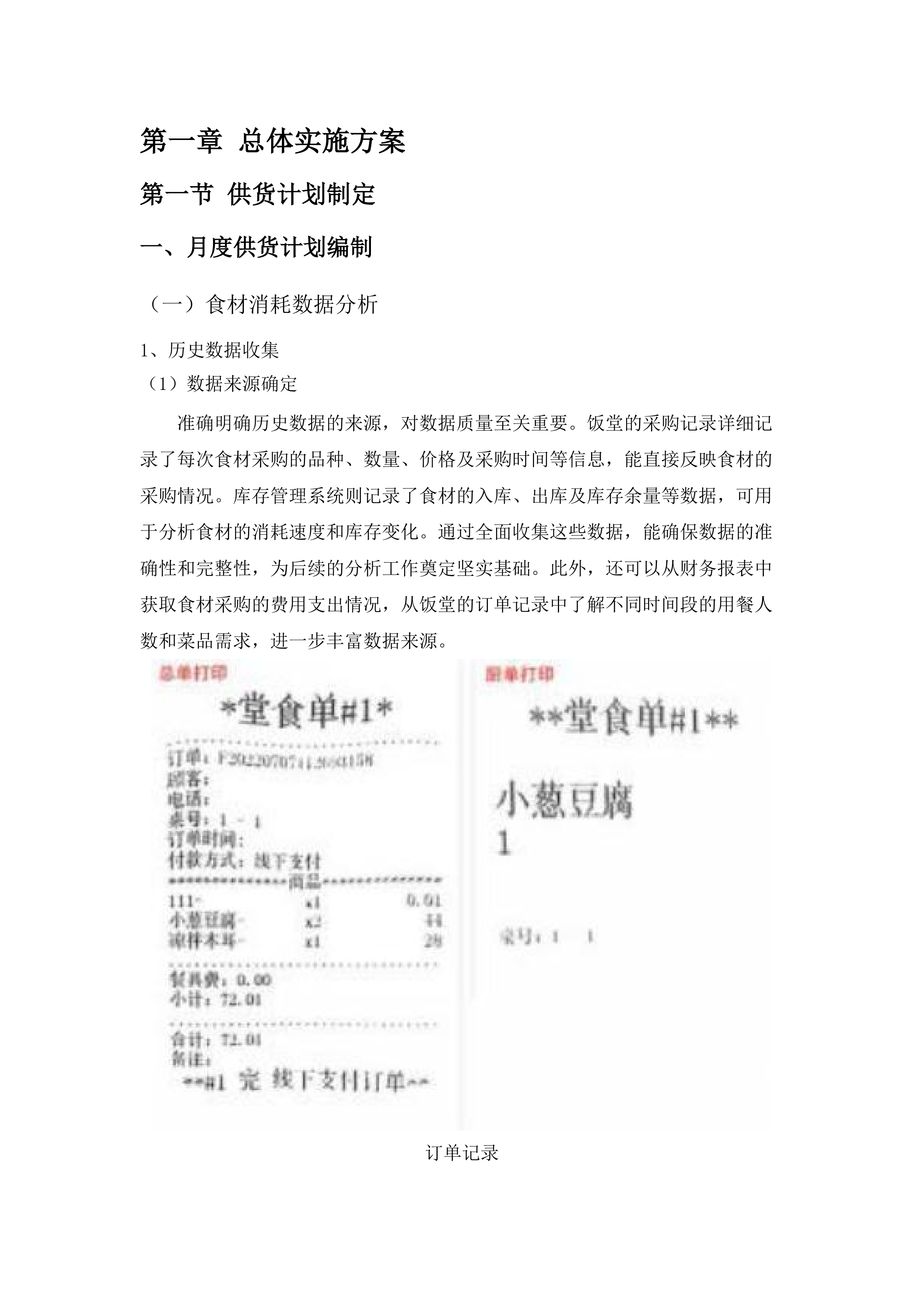 东莞市公安局松山湖分局饭堂食材配送服务采购项目.docx 第8页