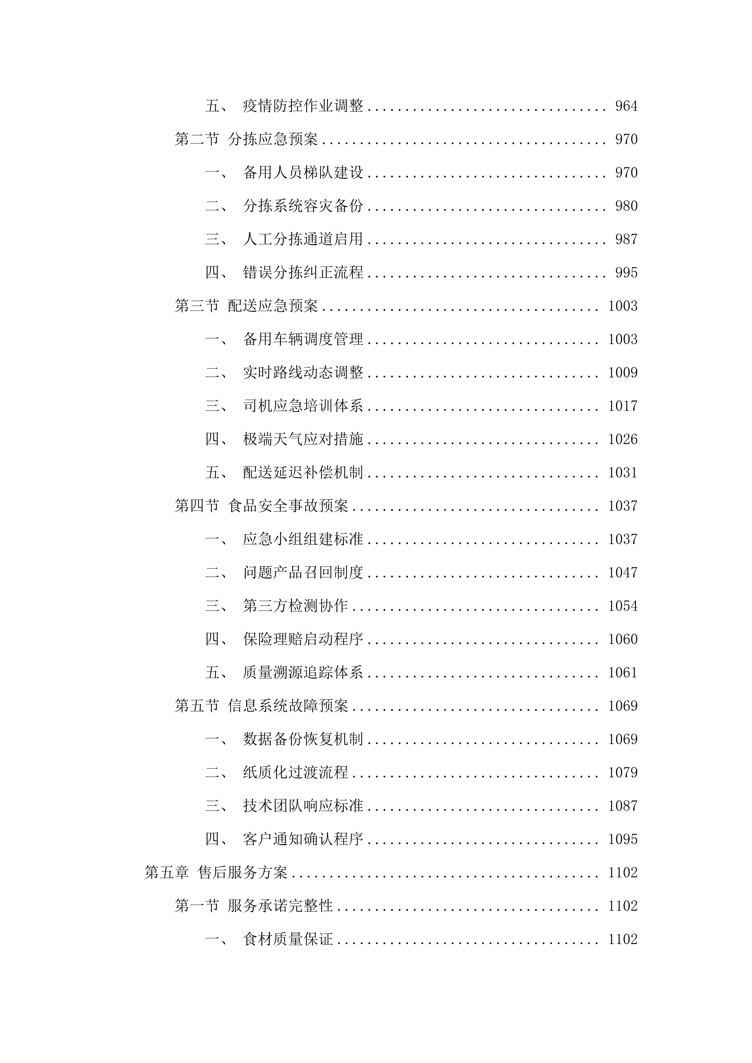 东莞市公安局松山湖分局饭堂食材配送服务采购项目.docx 第5页