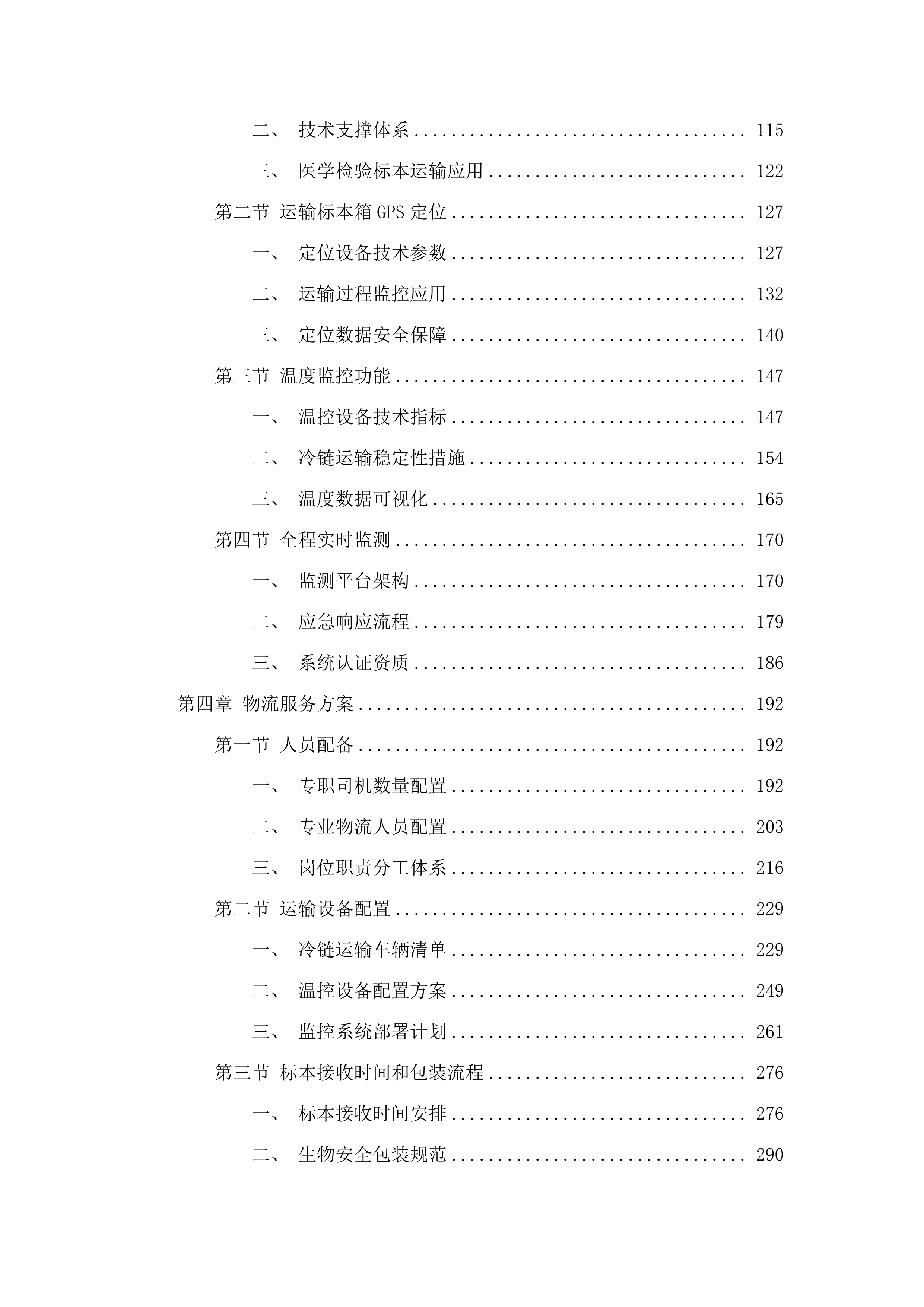 东莞市东城医院医学检验（含病理）外送项目服务采购项目.docx 第2页