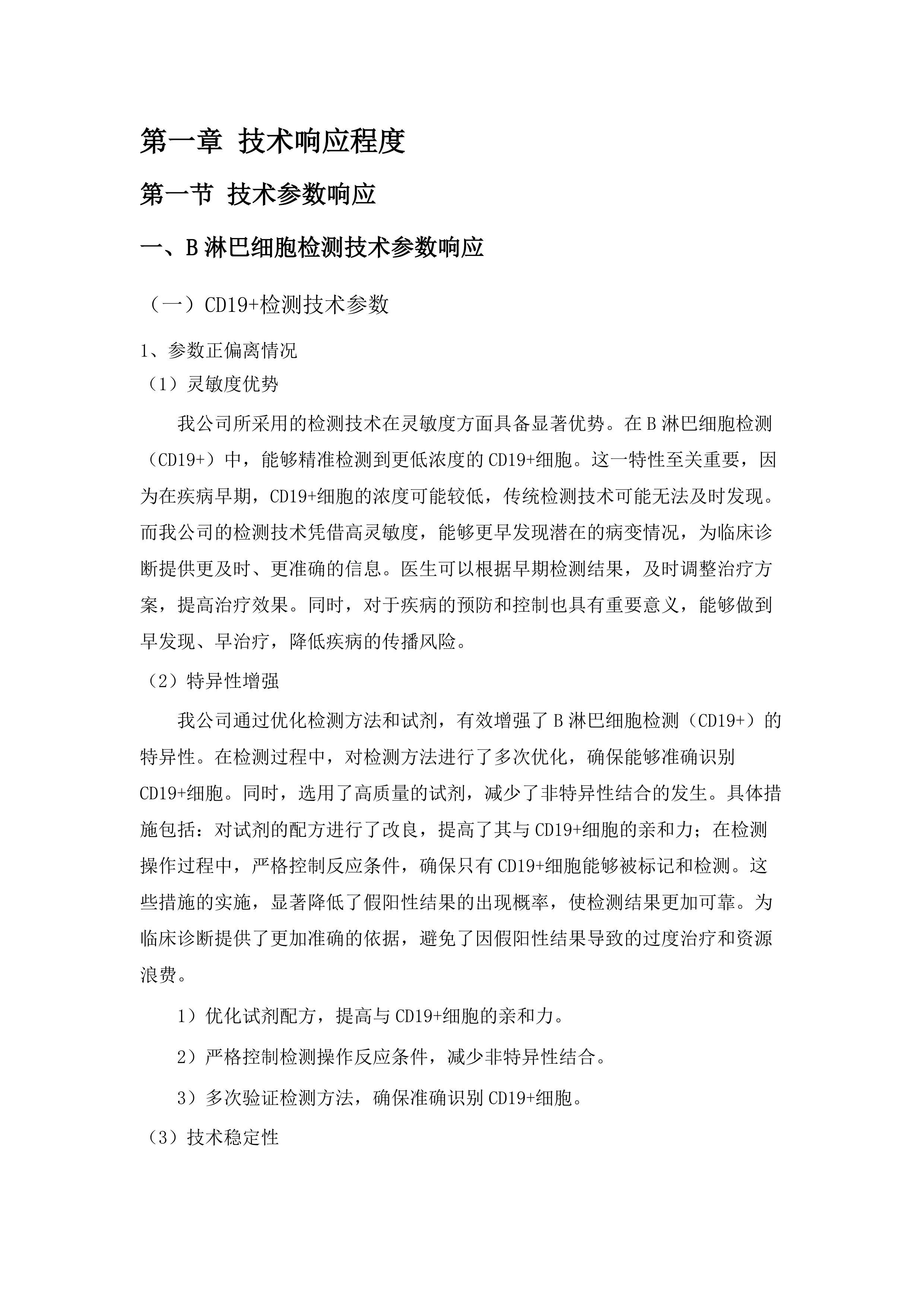 东莞市东城医院医学检验（含病理）外送项目服务采购项目.docx 第7页