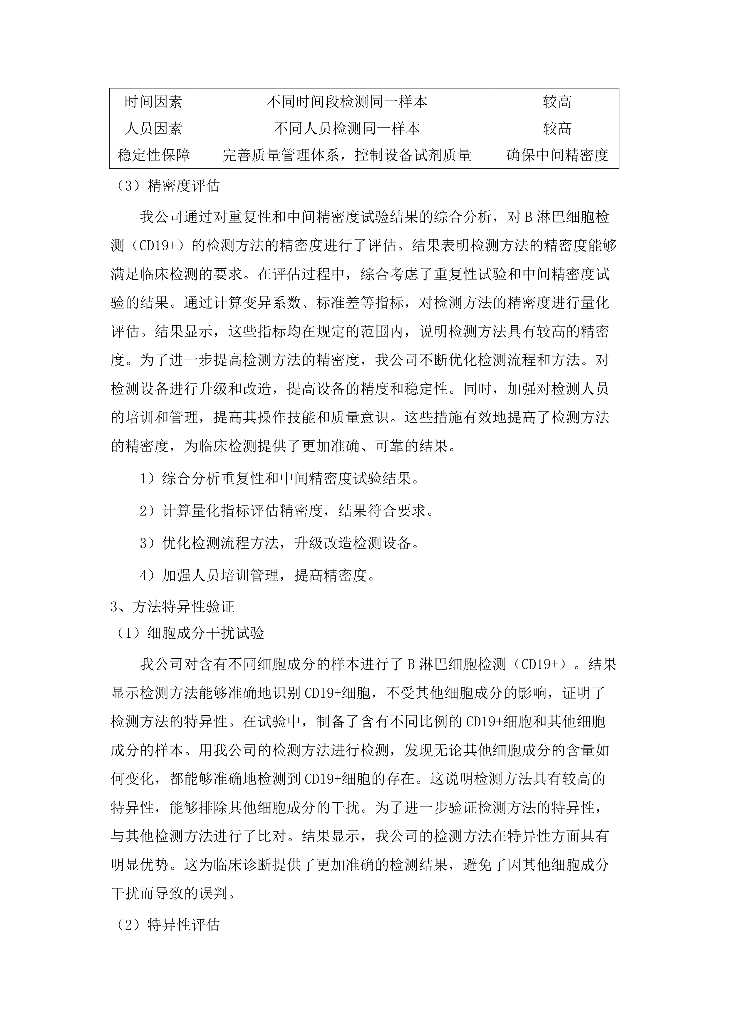 东莞市东城医院医学检验（含病理）外送项目服务采购项目.docx 第14页