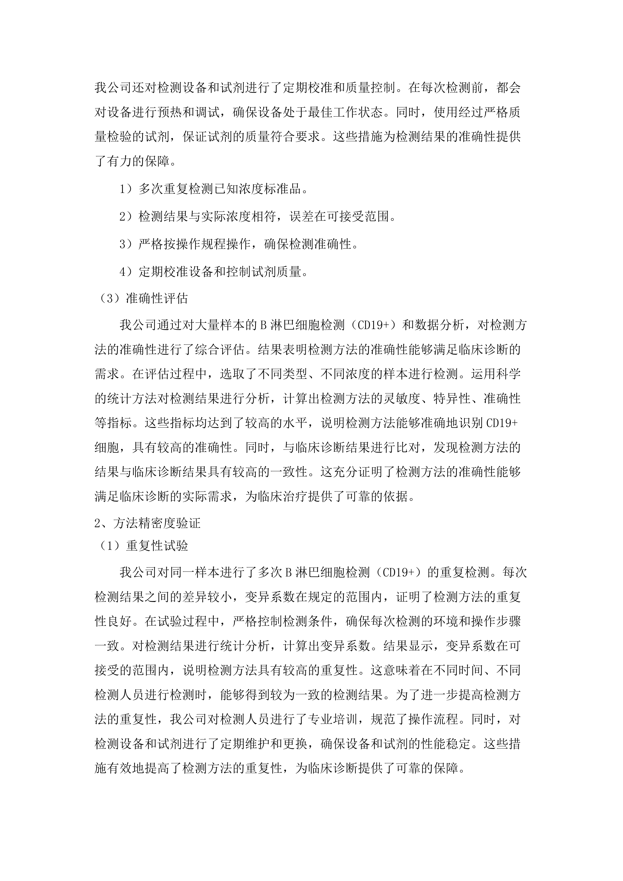 东莞市东城医院医学检验（含病理）外送项目服务采购项目.docx 第12页