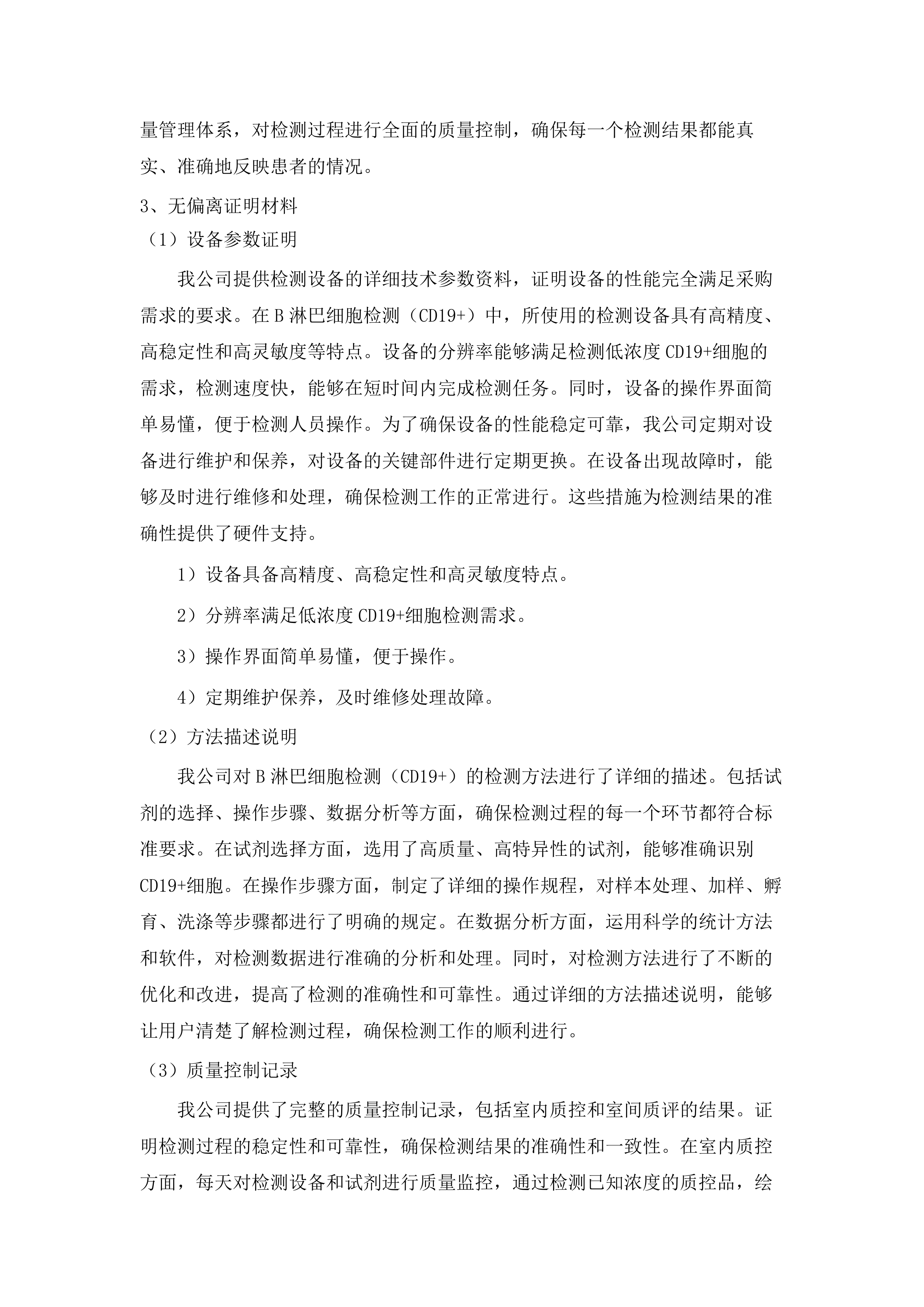 东莞市东城医院医学检验（含病理）外送项目服务采购项目.docx 第10页