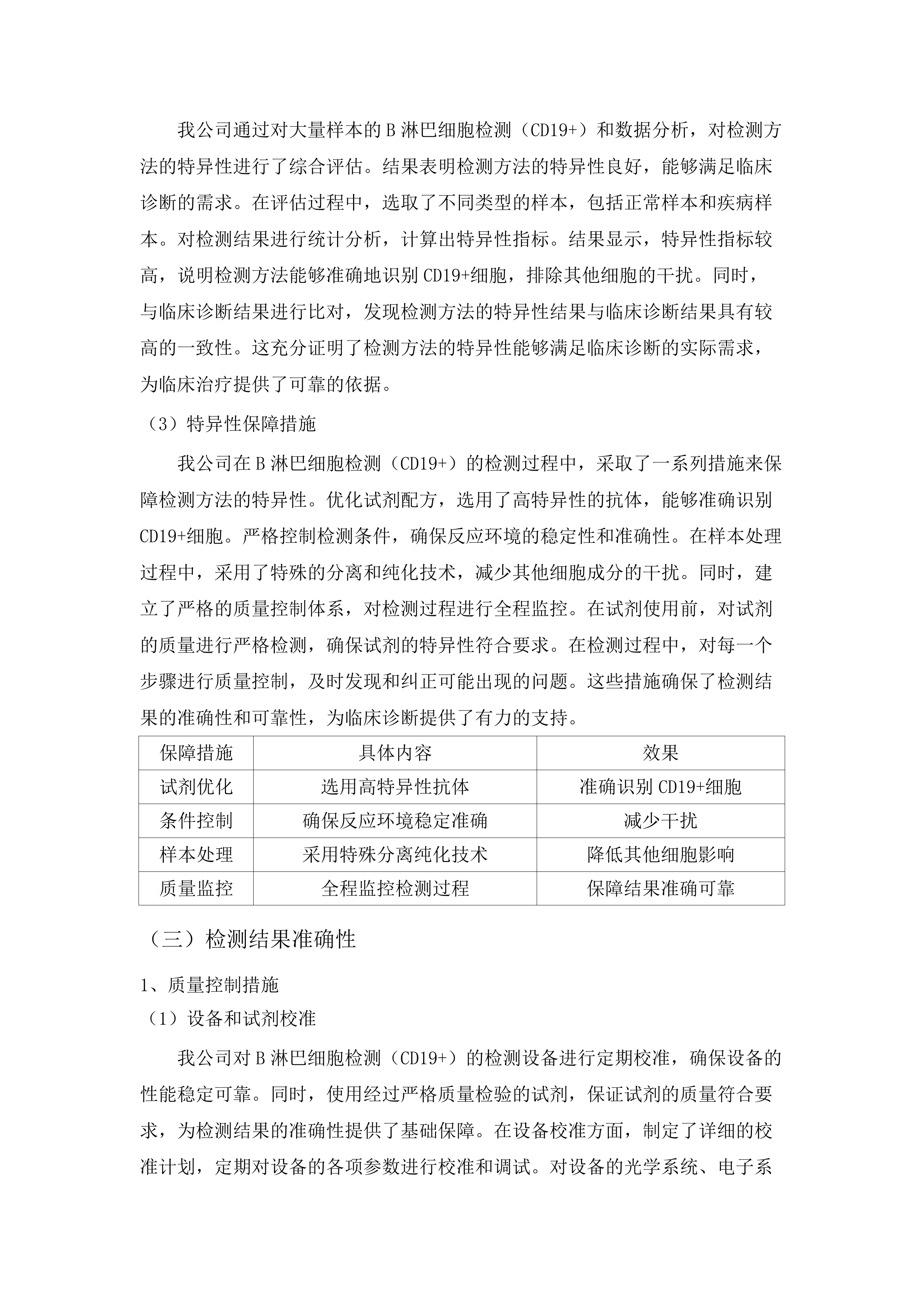 东莞市东城医院医学检验（含病理）外送项目服务采购项目.docx 第15页