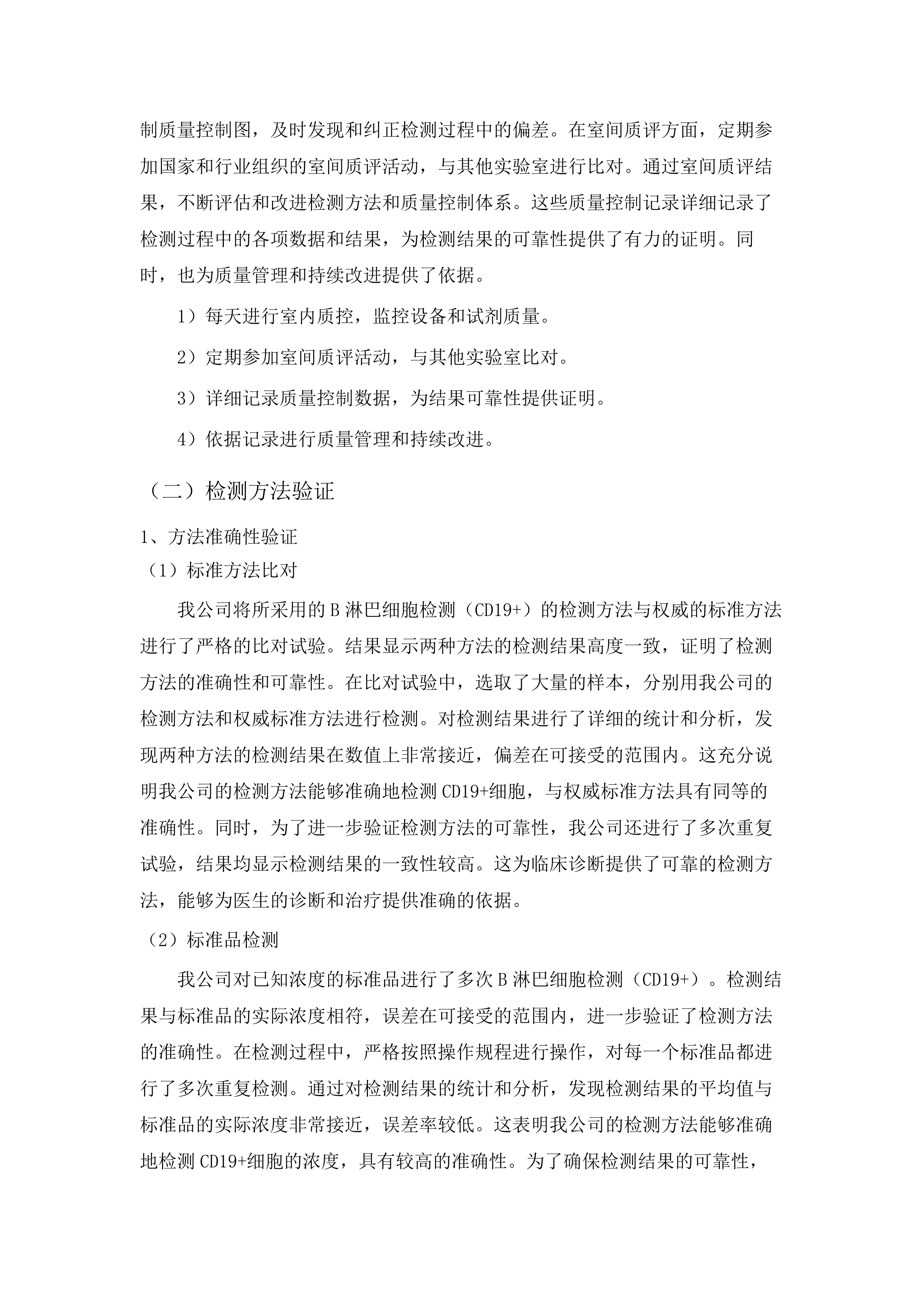 东莞市东城医院医学检验（含病理）外送项目服务采购项目.docx 第11页