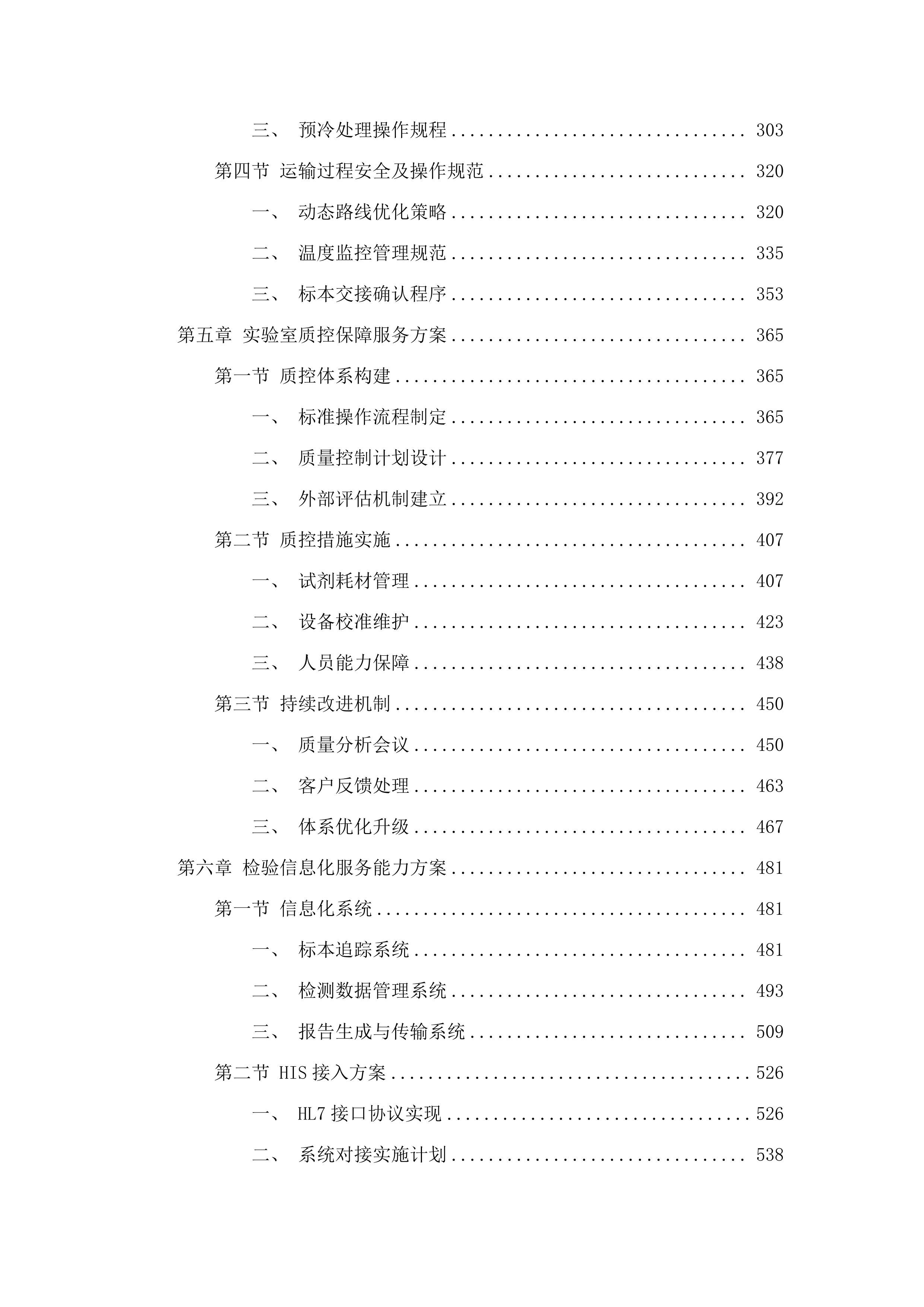 东莞市东城医院医学检验（含病理）外送项目服务采购项目.docx 第3页