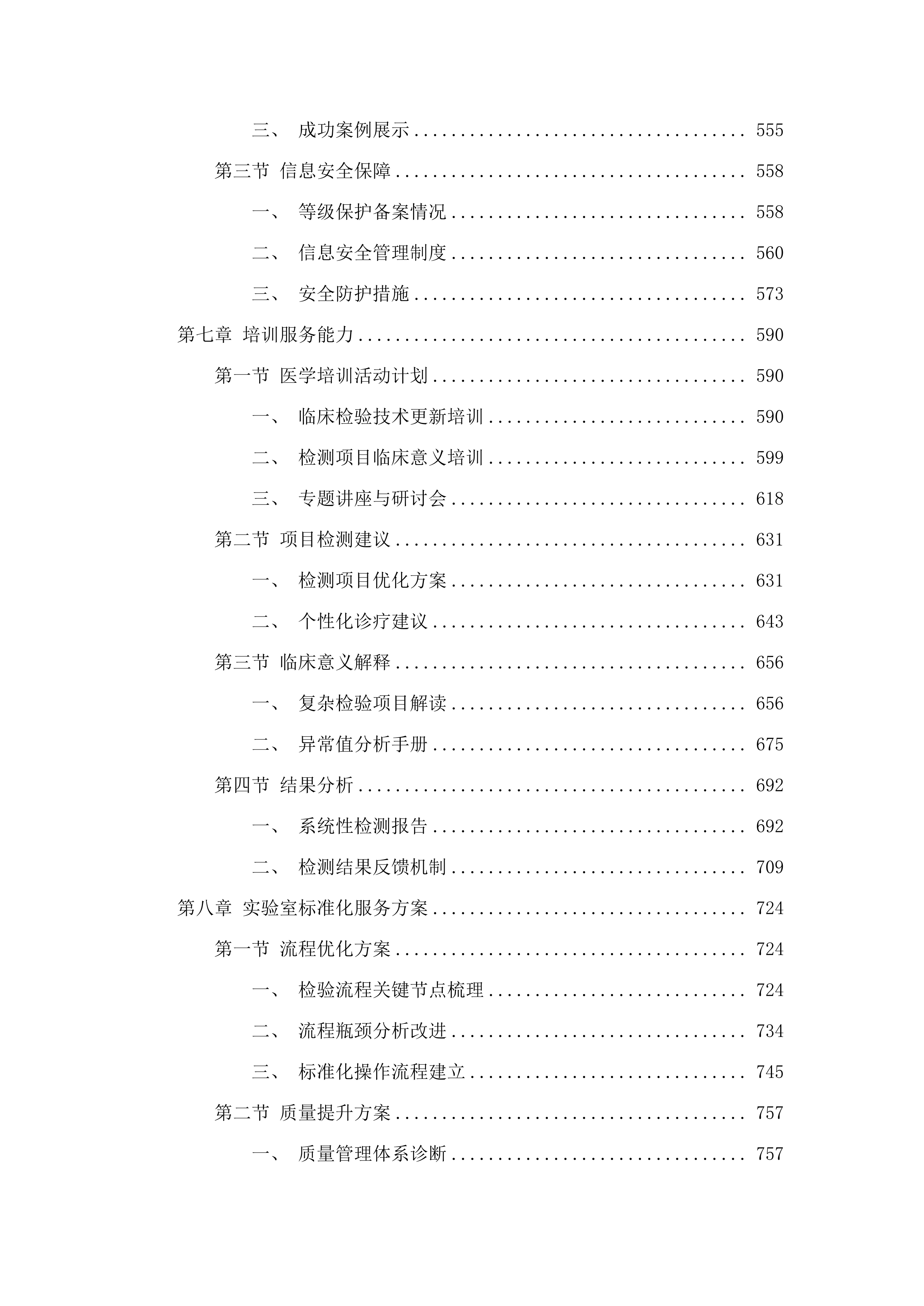 东莞市东城医院医学检验（含病理）外送项目服务采购项目.docx 第4页