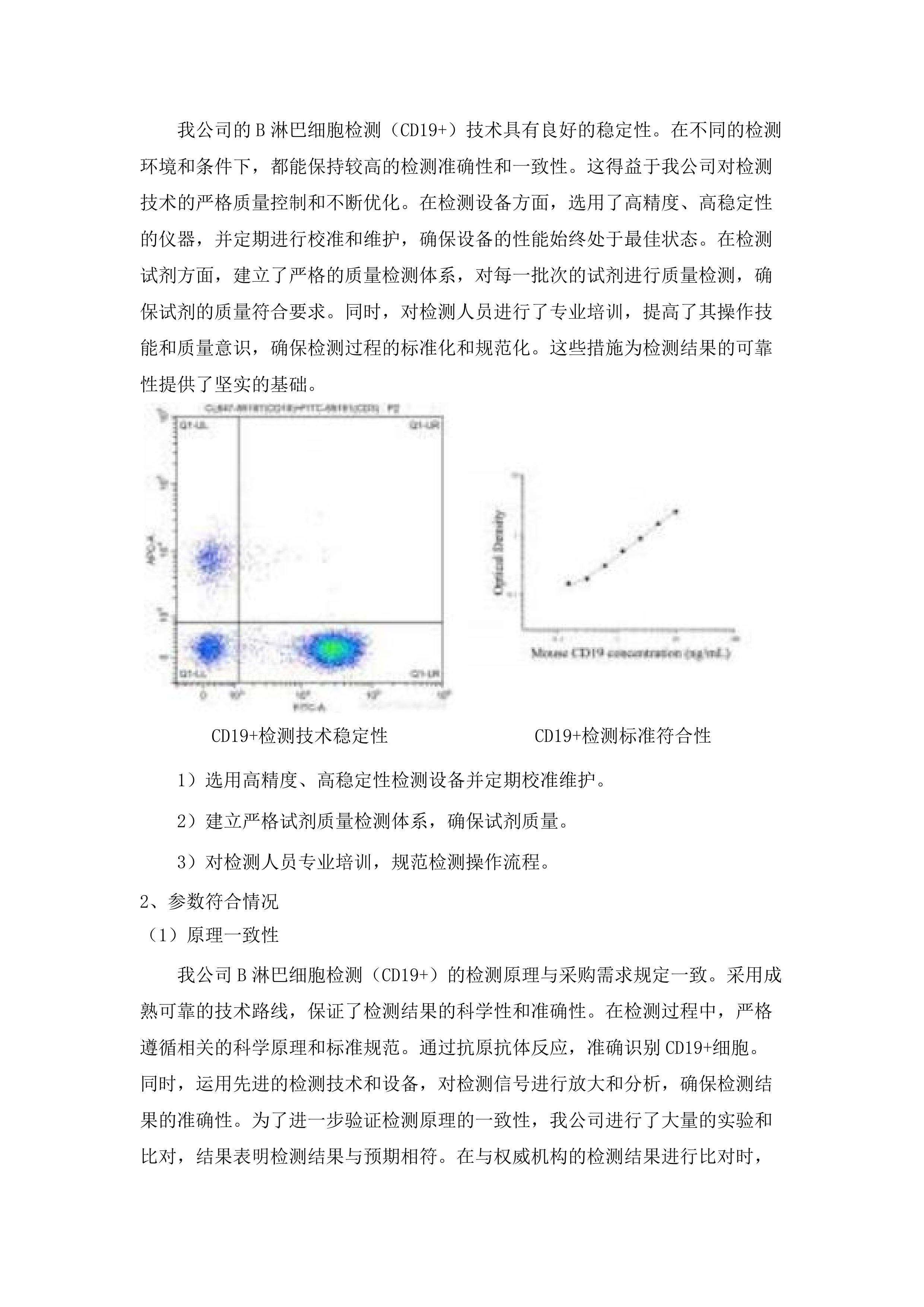 东莞市东城医院医学检验（含病理）外送项目服务采购项目.docx 第8页