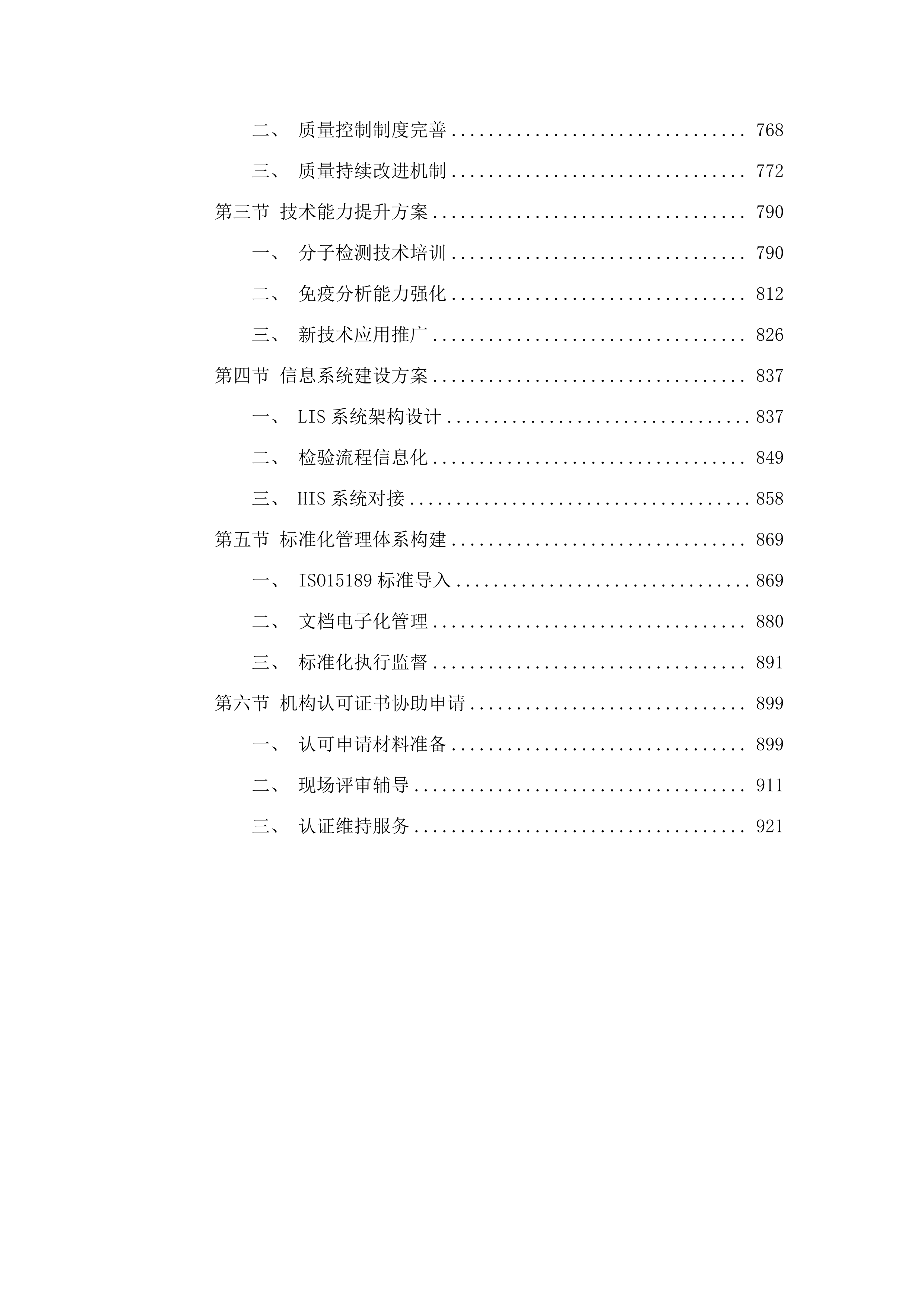 东莞市东城医院医学检验（含病理）外送项目服务采购项目.docx 第5页
