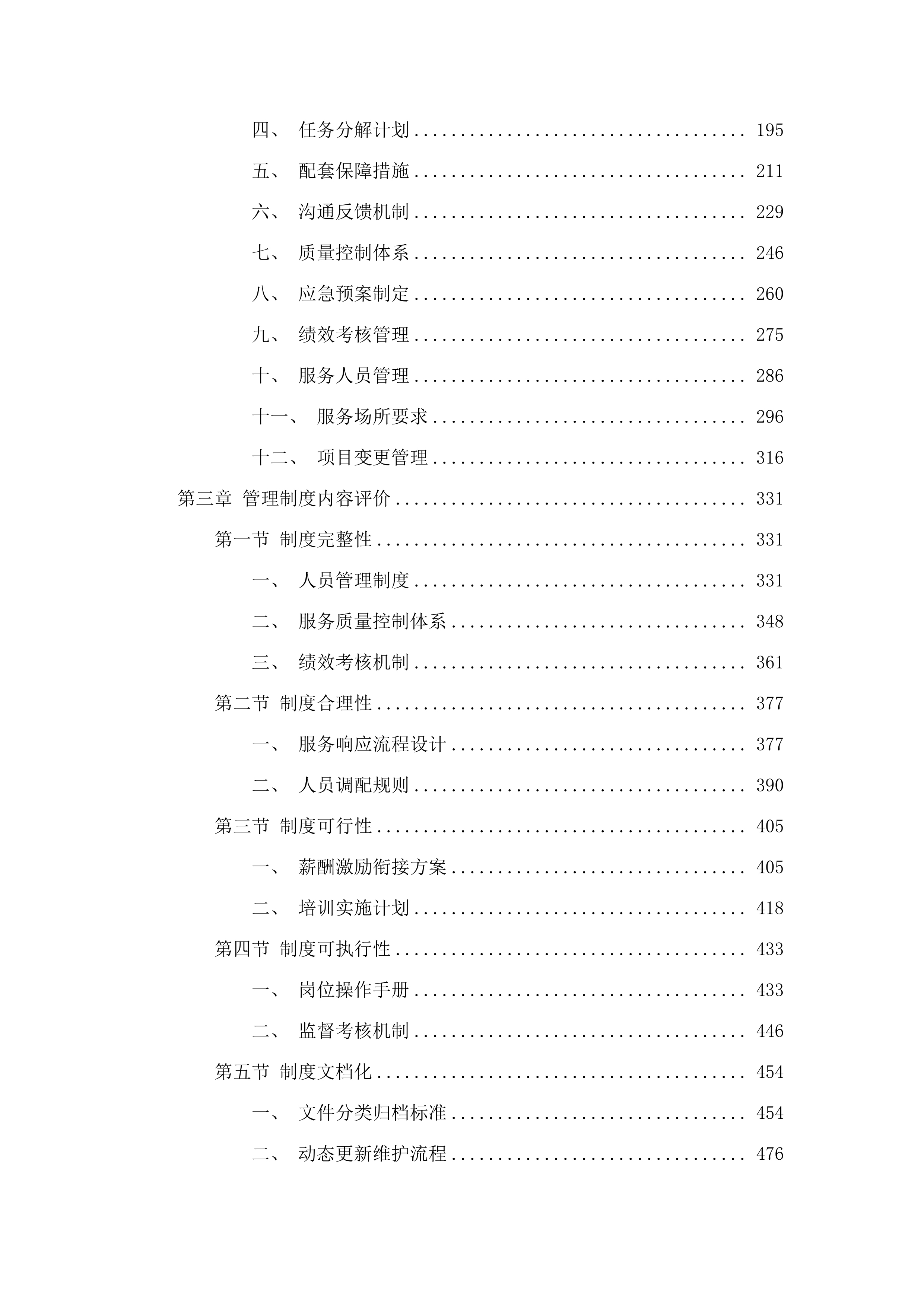 2025年经济统计常规工作服务外包项目.docx 第2页