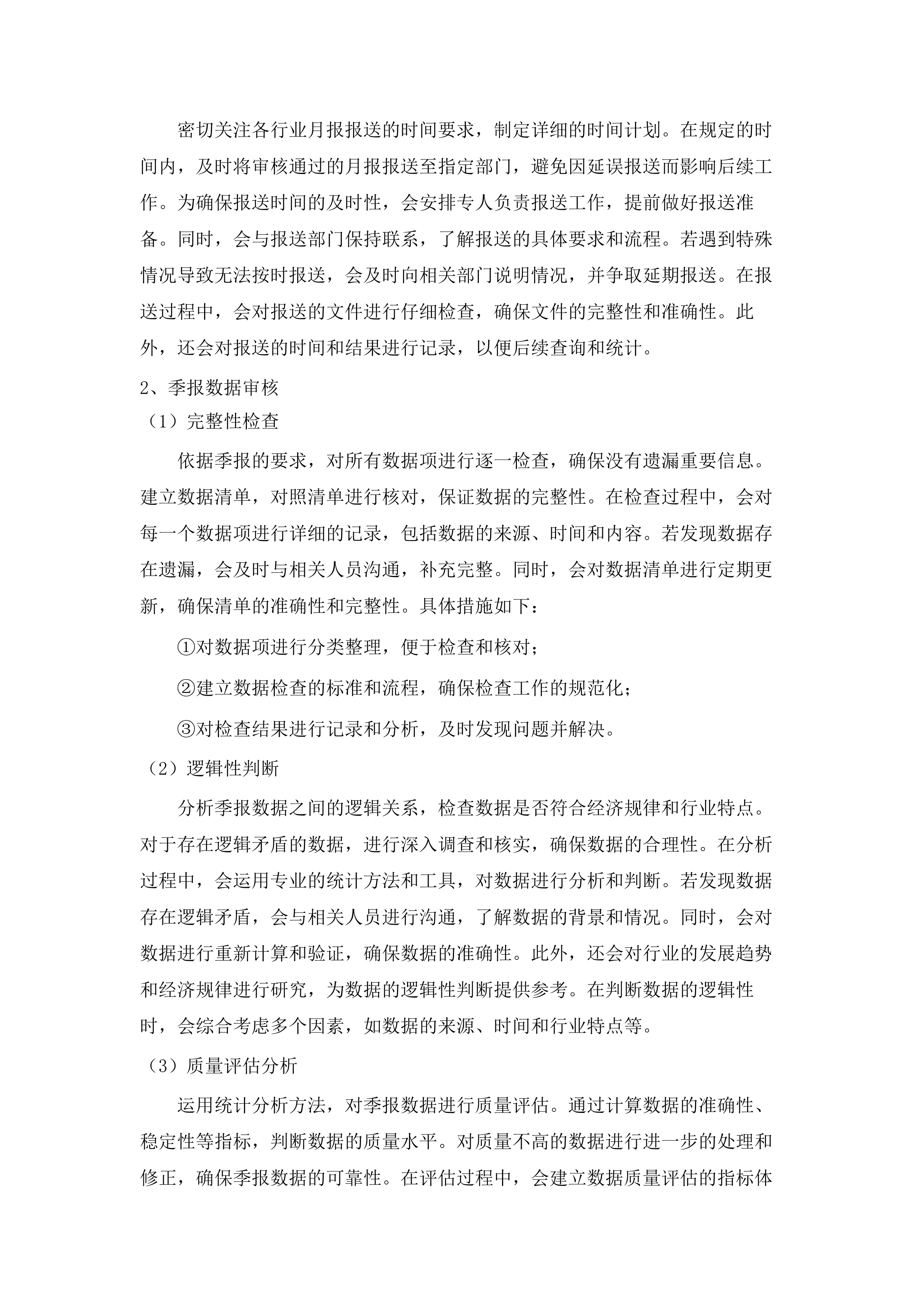 2025年经济统计常规工作服务外包项目.docx 第15页