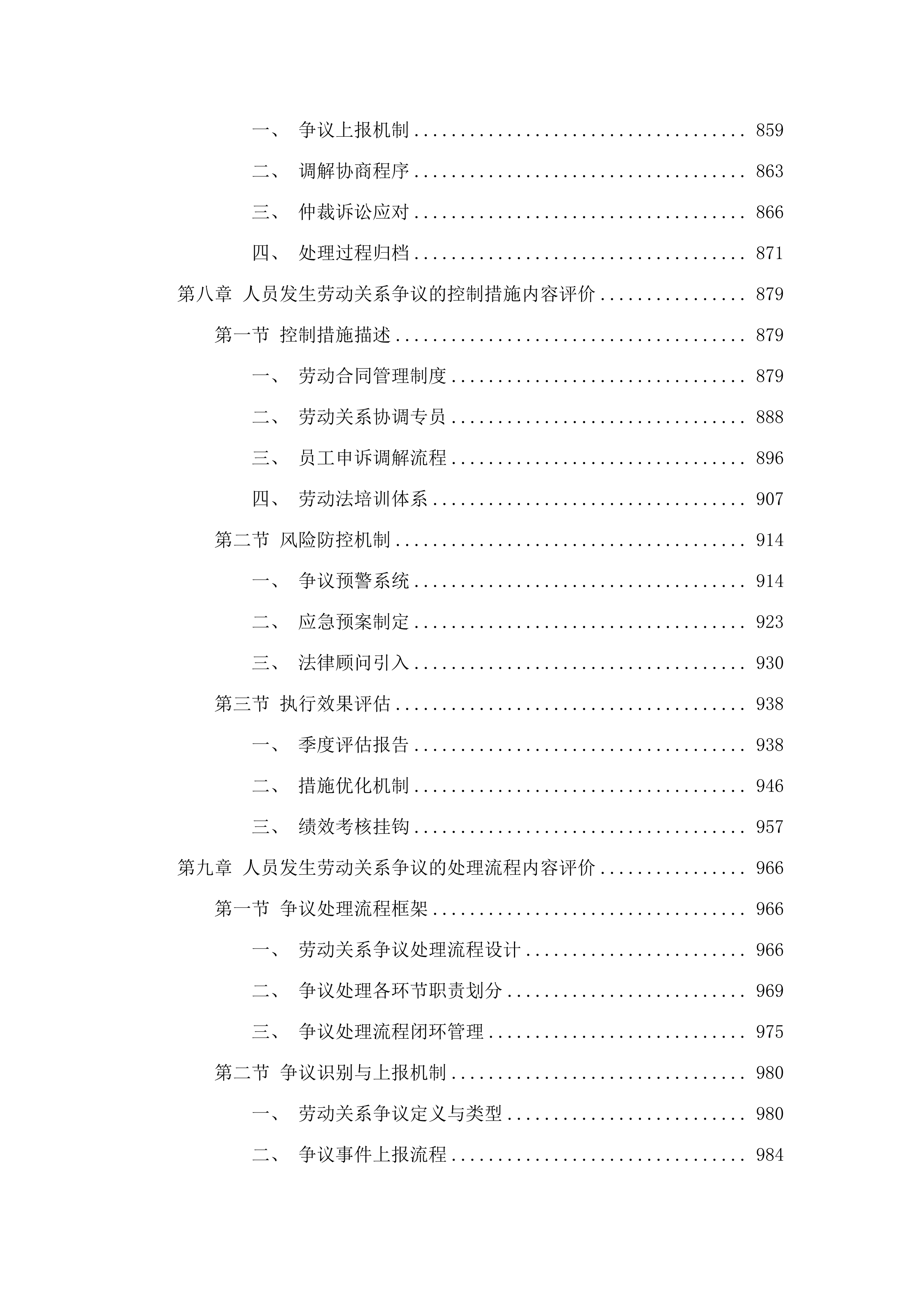 2025年经济统计常规工作服务外包项目.docx 第5页