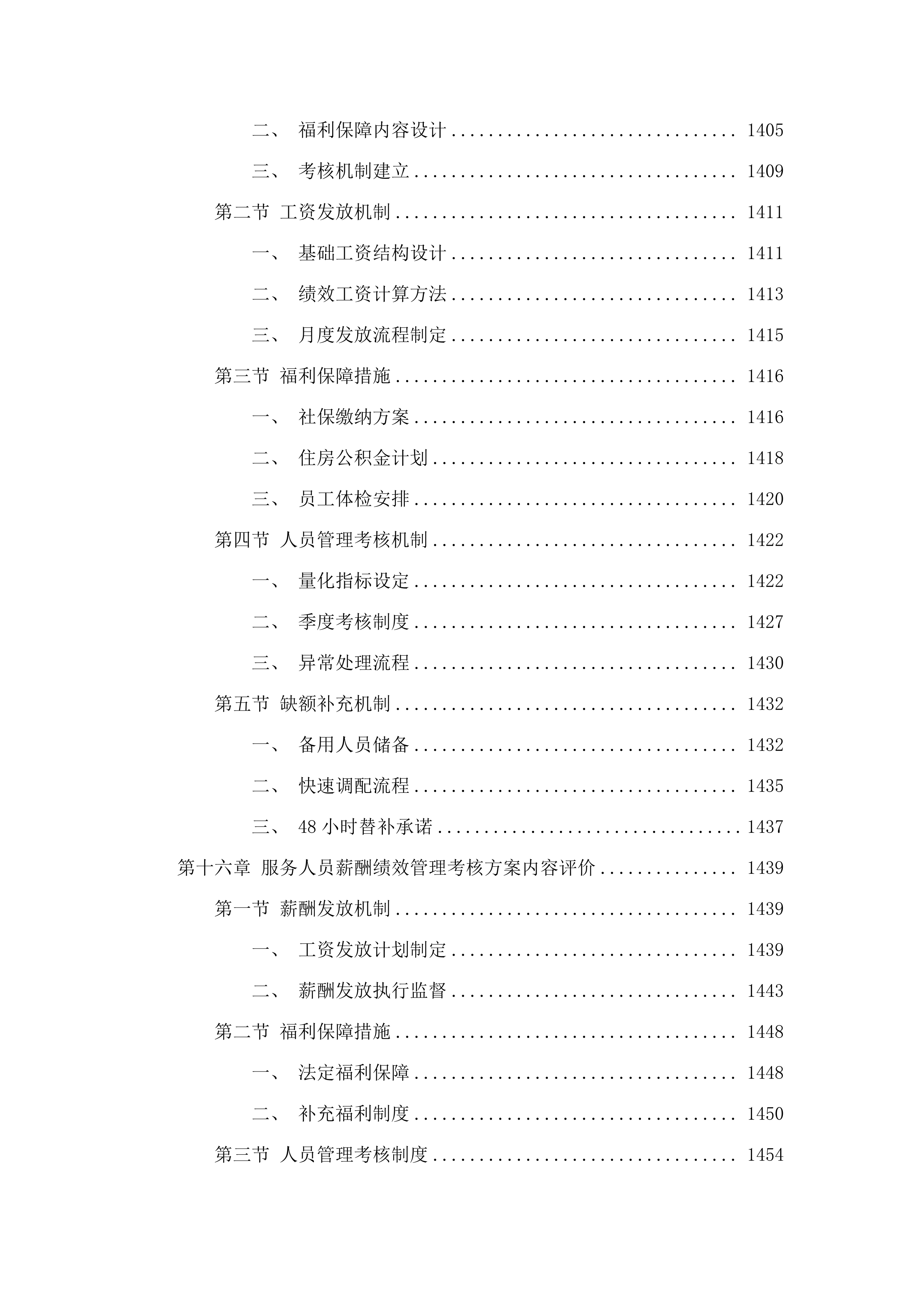 2025年经济统计常规工作服务外包项目.docx 第10页