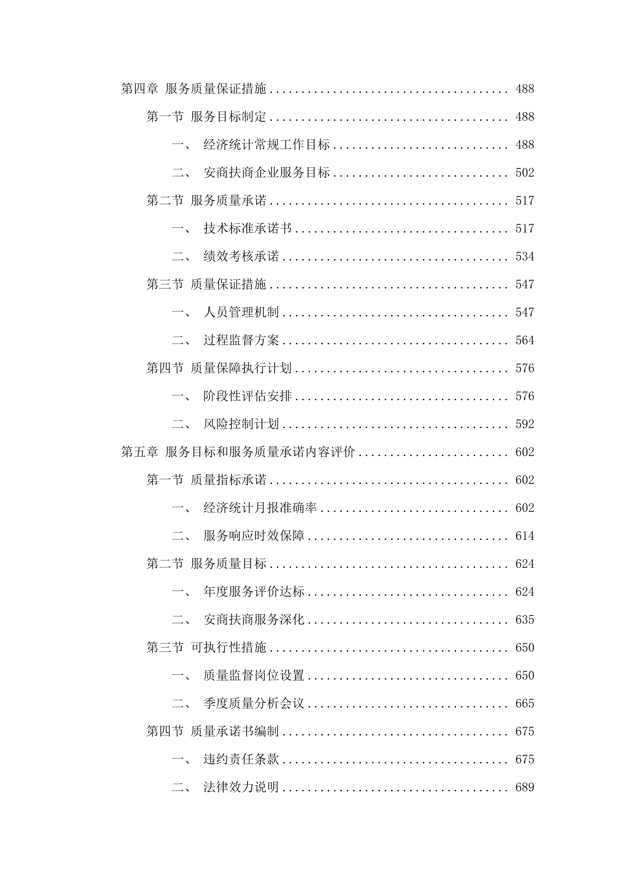 2025年经济统计常规工作服务外包项目.docx 第3页