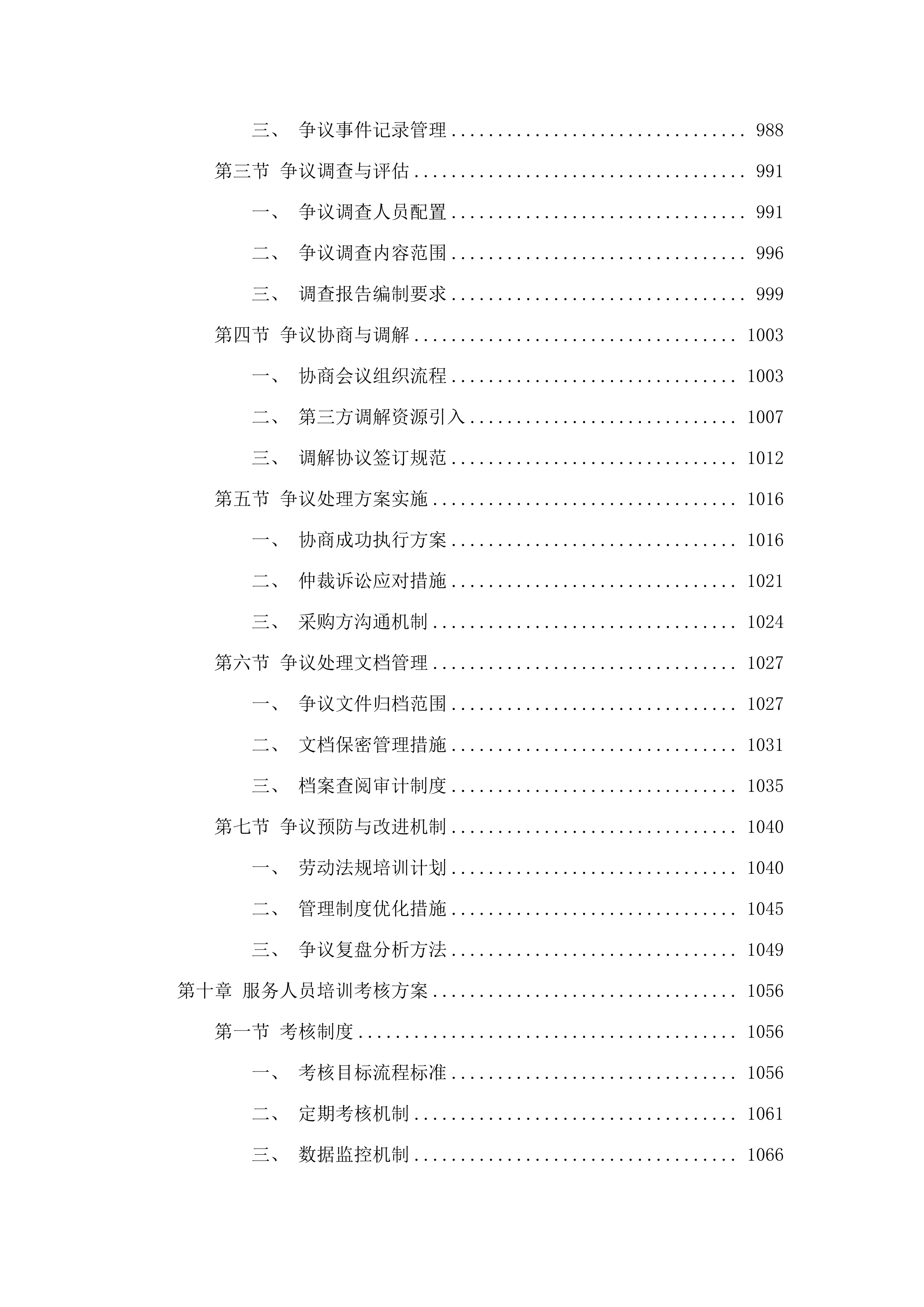 2025年经济统计常规工作服务外包项目.docx 第6页
