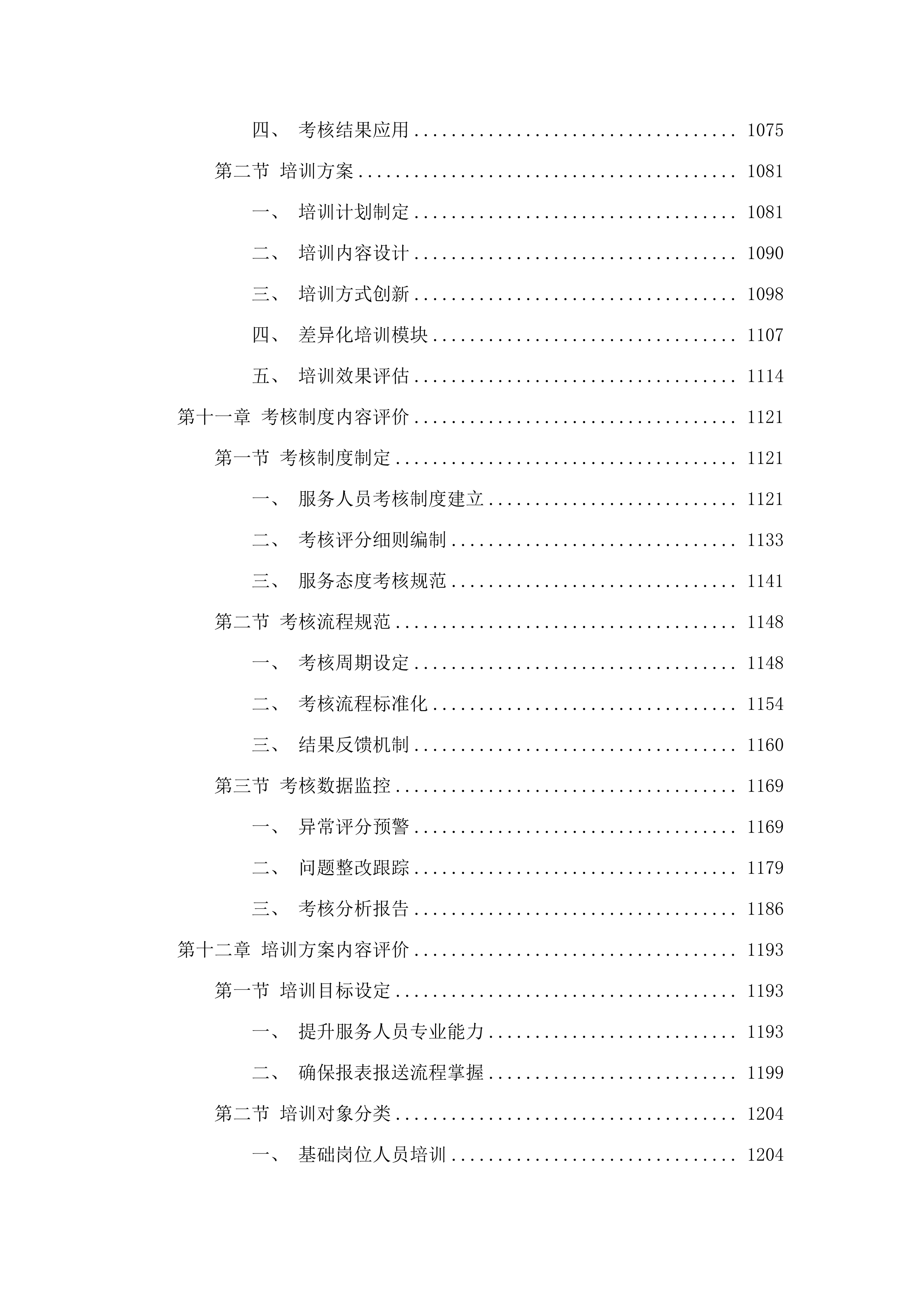 2025年经济统计常规工作服务外包项目.docx 第7页