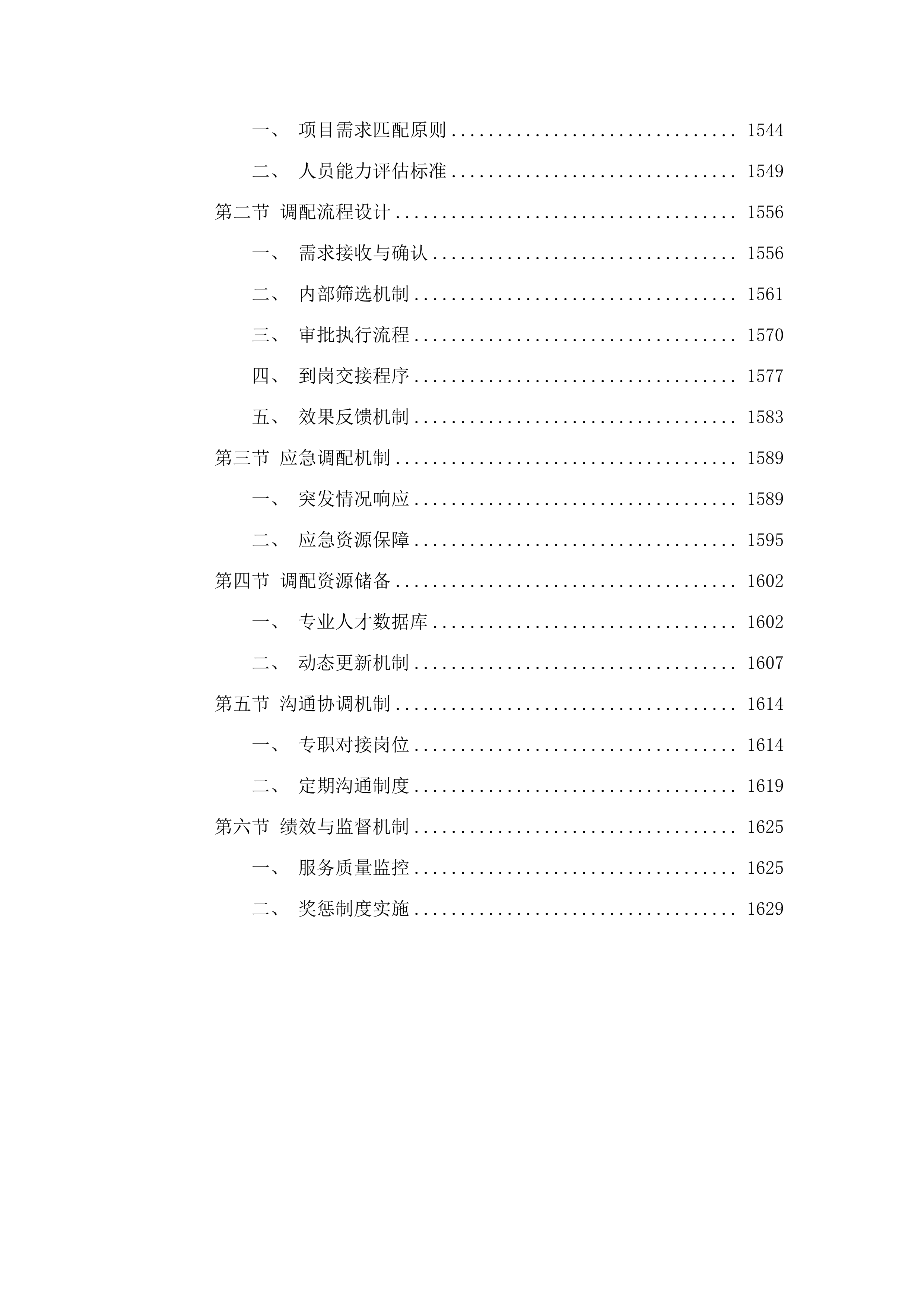 2025年经济统计常规工作服务外包项目.docx 第12页