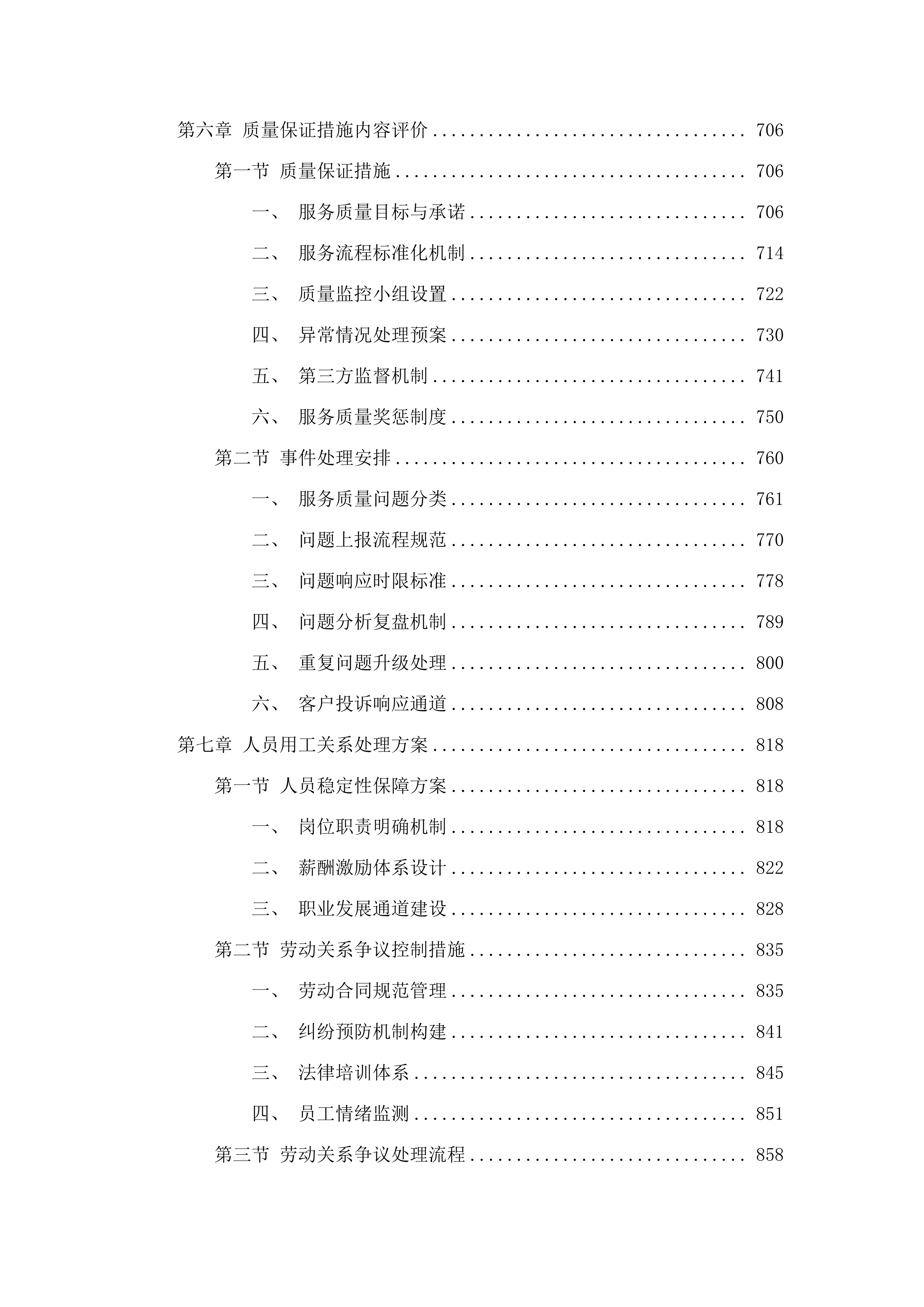 2025年经济统计常规工作服务外包项目.docx 第4页