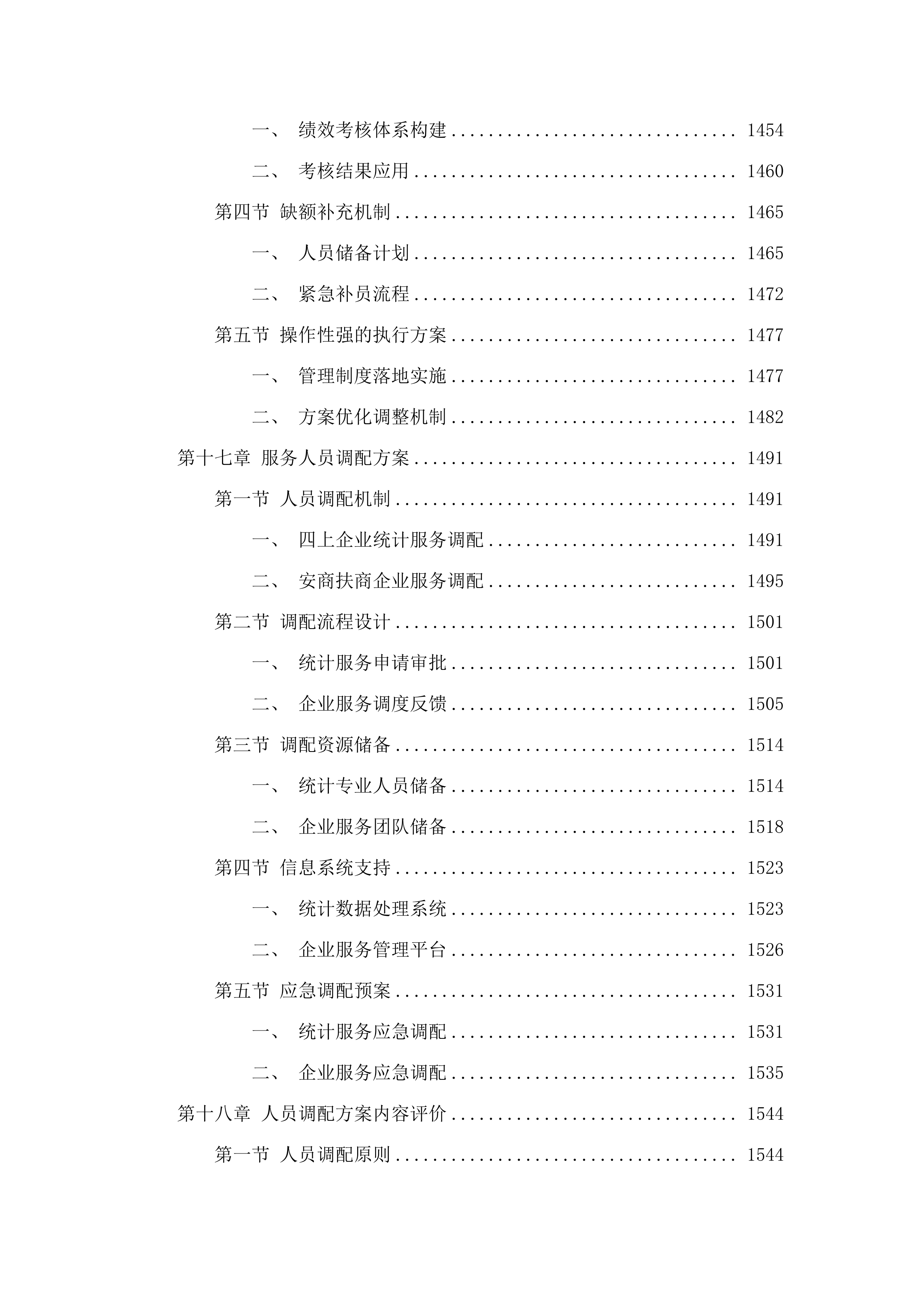 2025年经济统计常规工作服务外包项目.docx 第11页