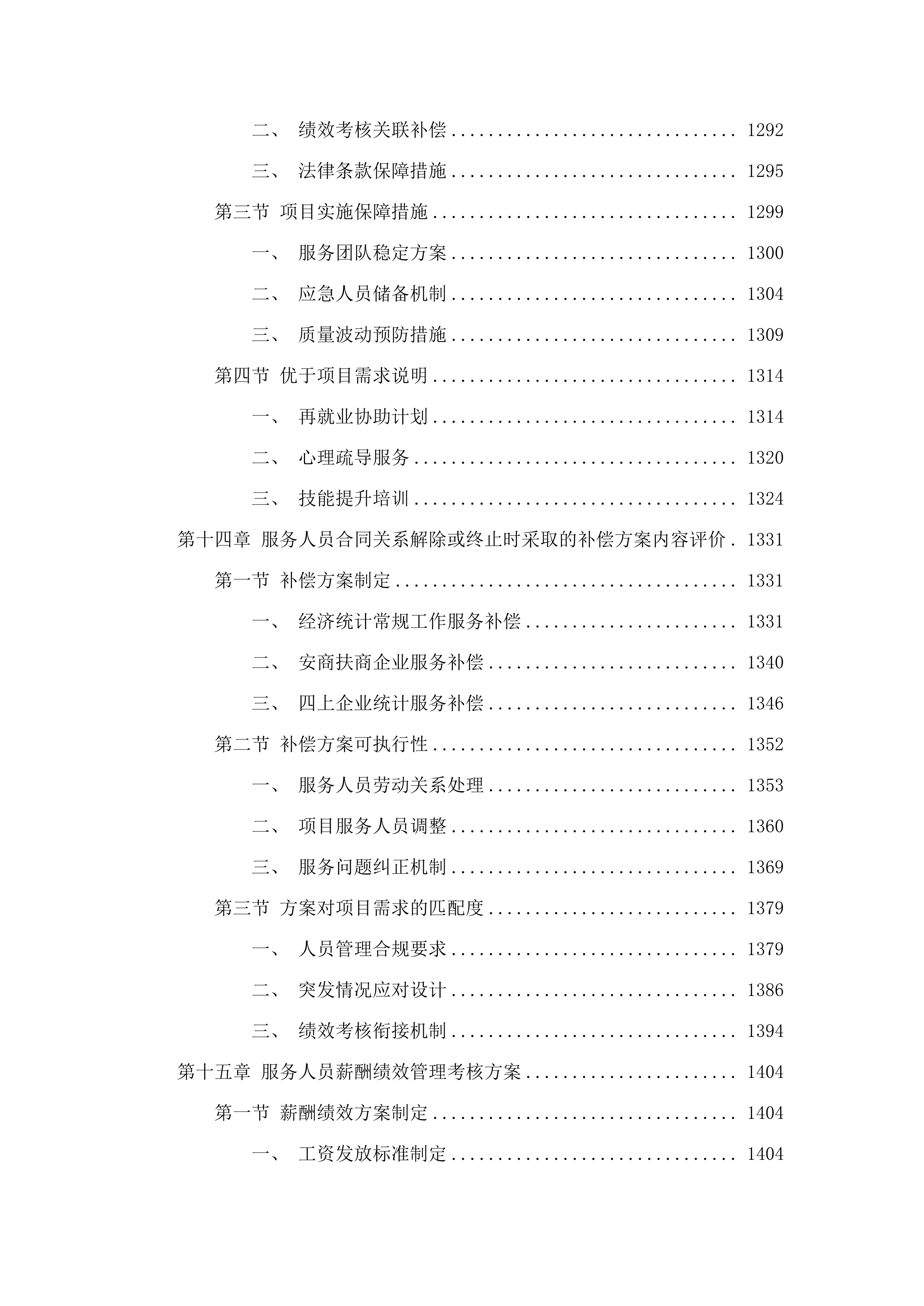 2025年经济统计常规工作服务外包项目.docx 第9页