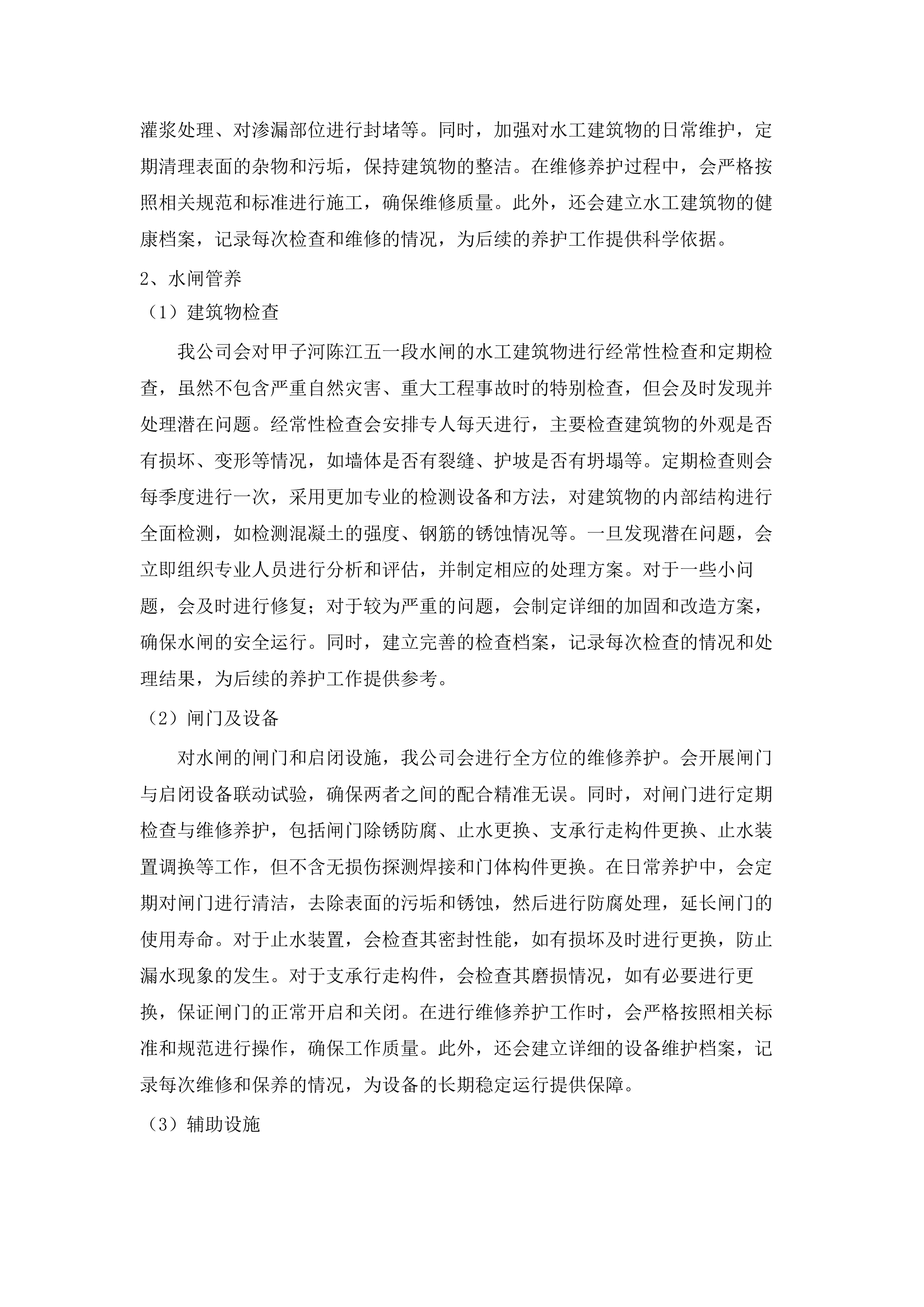 2025年度惠州仲恺高新区水利工程（一期）管养服务采购(二次).docx 第8页