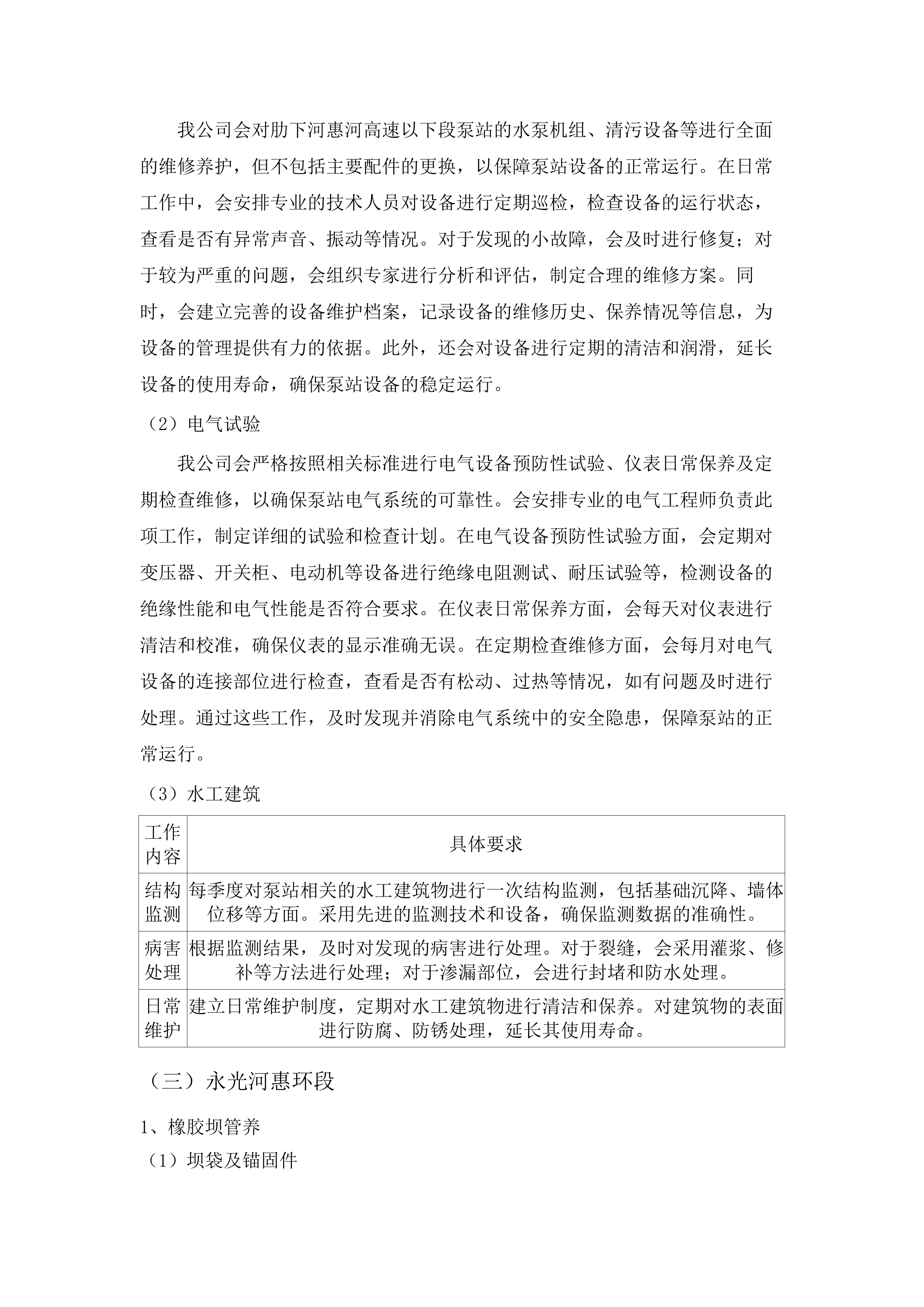 2025年度惠州仲恺高新区水利工程（一期）管养服务采购(二次).docx 第13页
