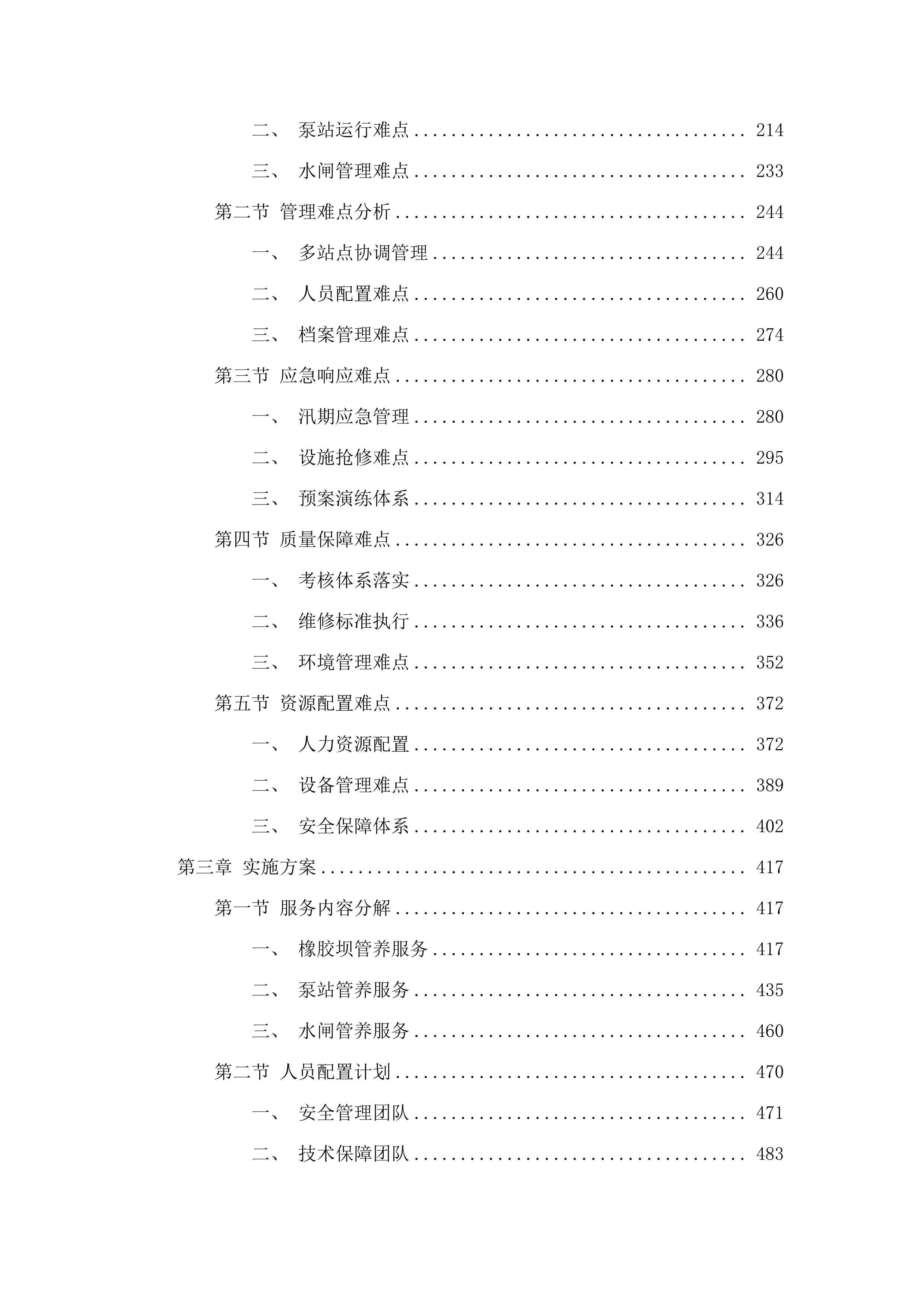2025年度惠州仲恺高新区水利工程（一期）管养服务采购(二次).docx 第2页