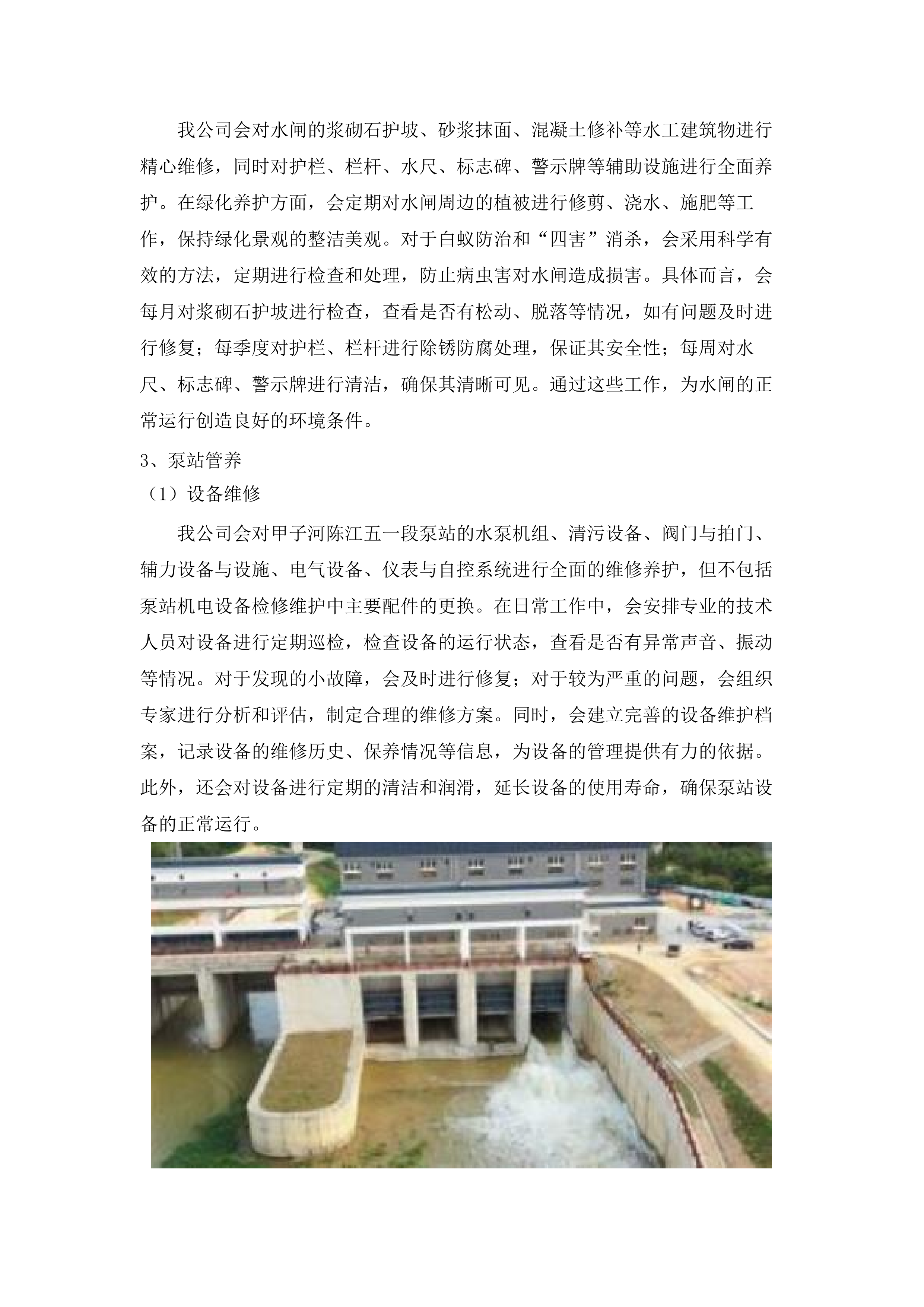 2025年度惠州仲恺高新区水利工程（一期）管养服务采购(二次).docx 第9页