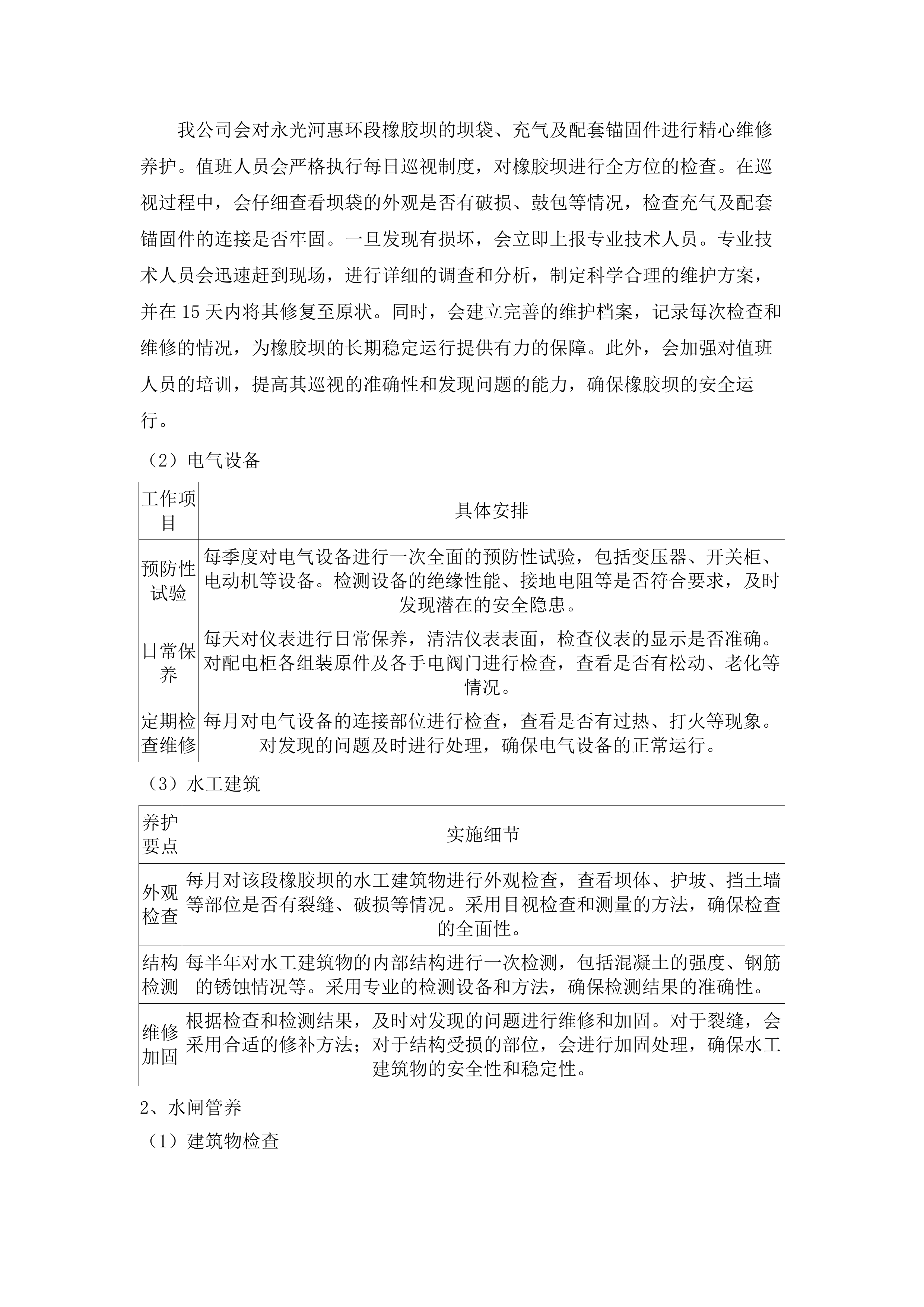 2025年度惠州仲恺高新区水利工程（一期）管养服务采购(二次).docx 第14页