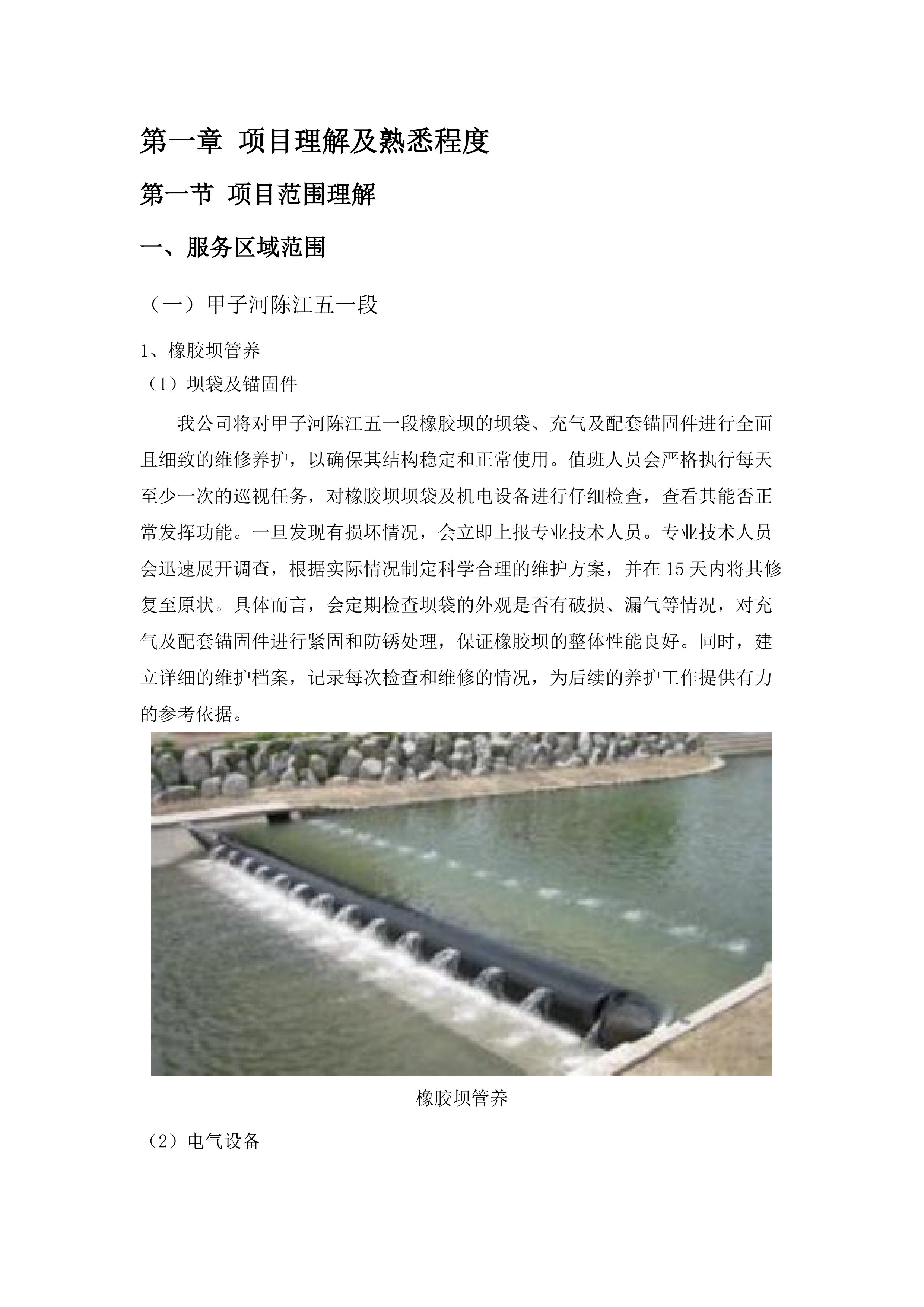 2025年度惠州仲恺高新区水利工程（一期）管养服务采购(二次).docx 第6页