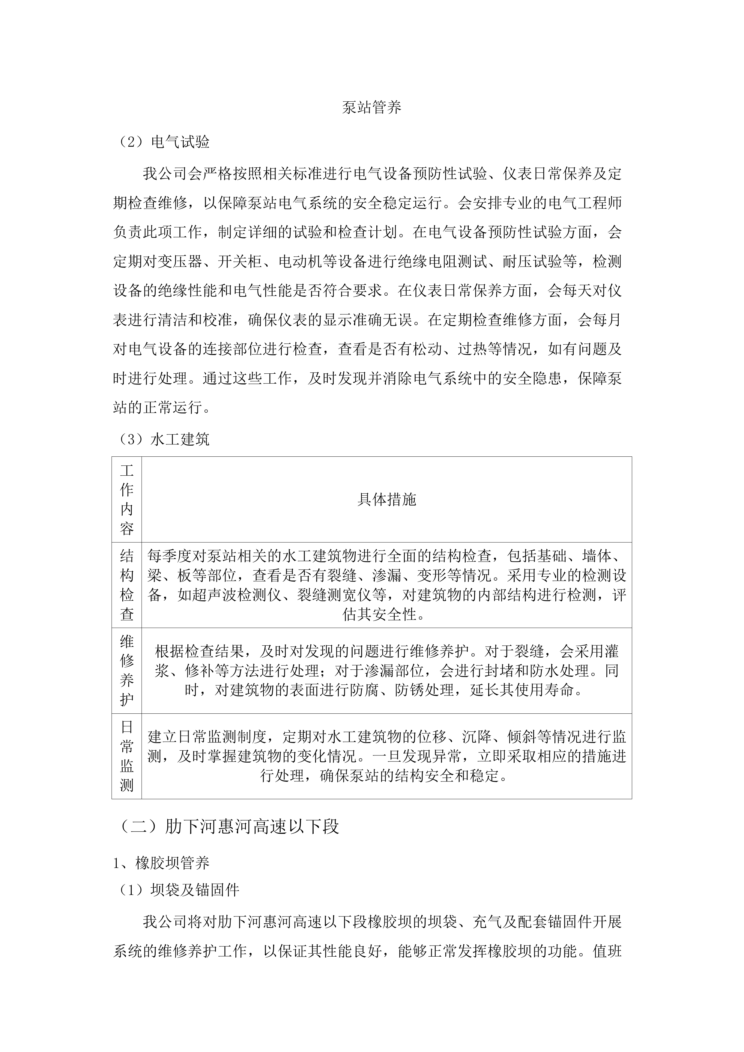 2025年度惠州仲恺高新区水利工程（一期）管养服务采购(二次).docx 第10页