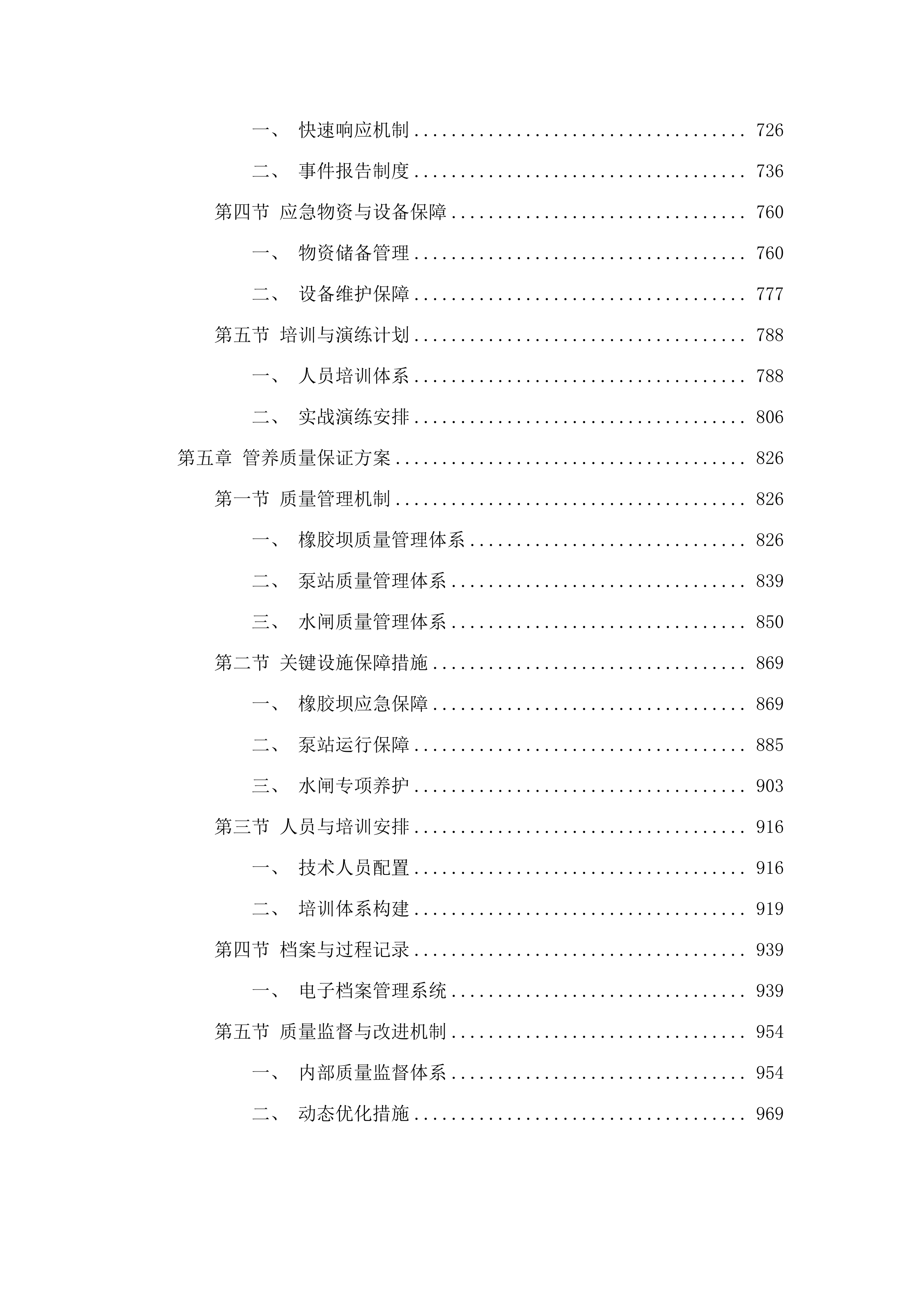 2025年度惠州仲恺高新区水利工程（一期）管养服务采购(二次).docx 第4页