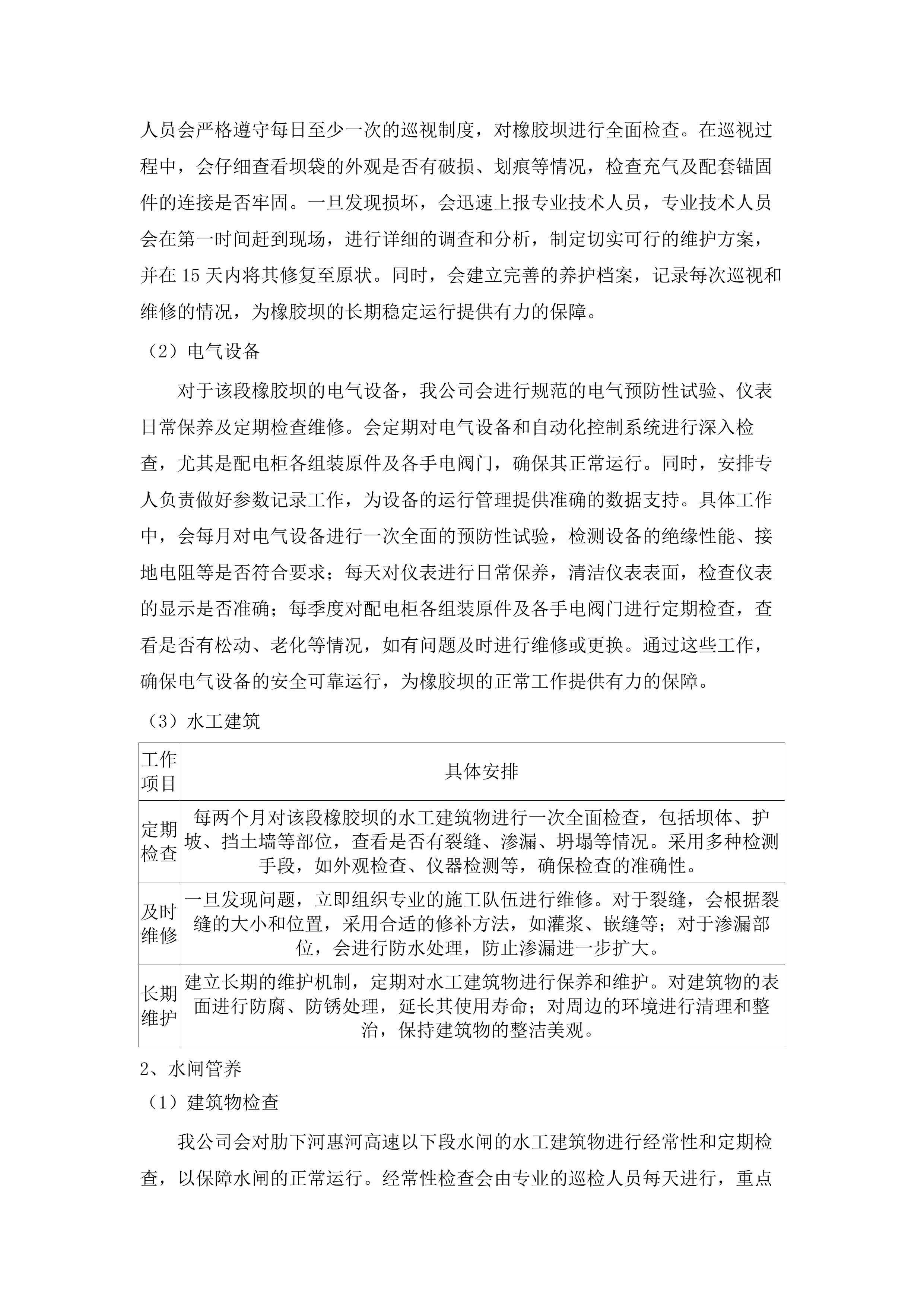 2025年度惠州仲恺高新区水利工程（一期）管养服务采购(二次).docx 第11页